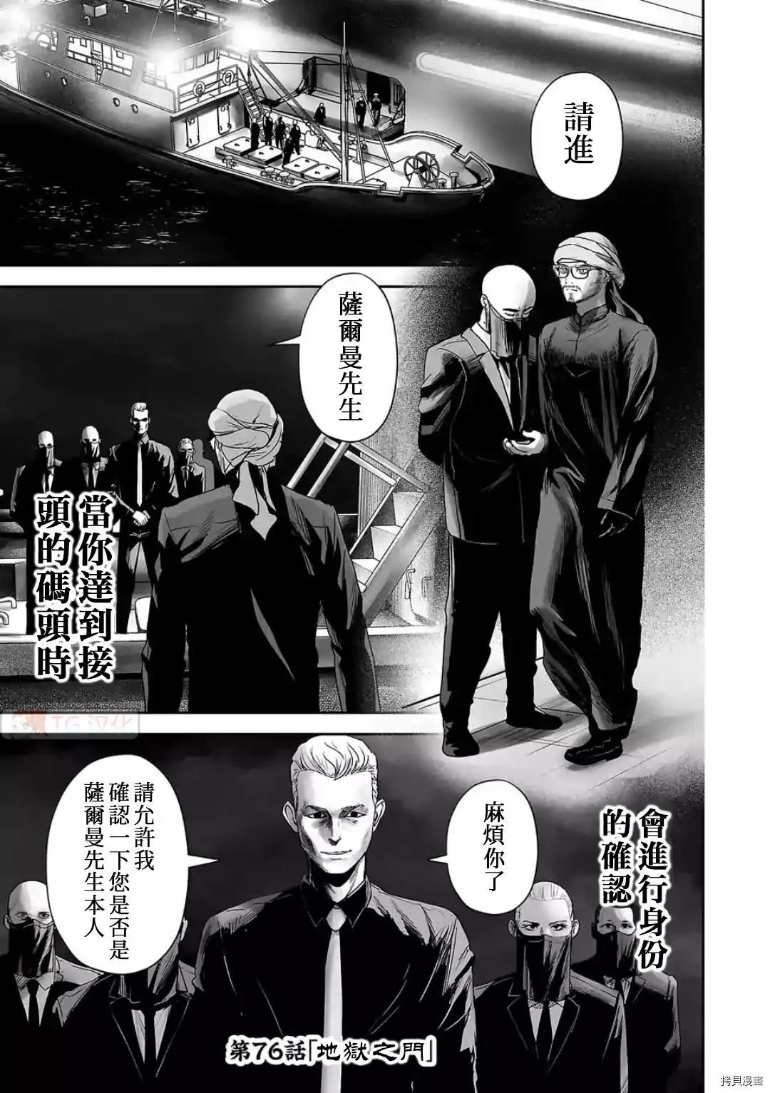 《终之煺魔师》第76话 第1页