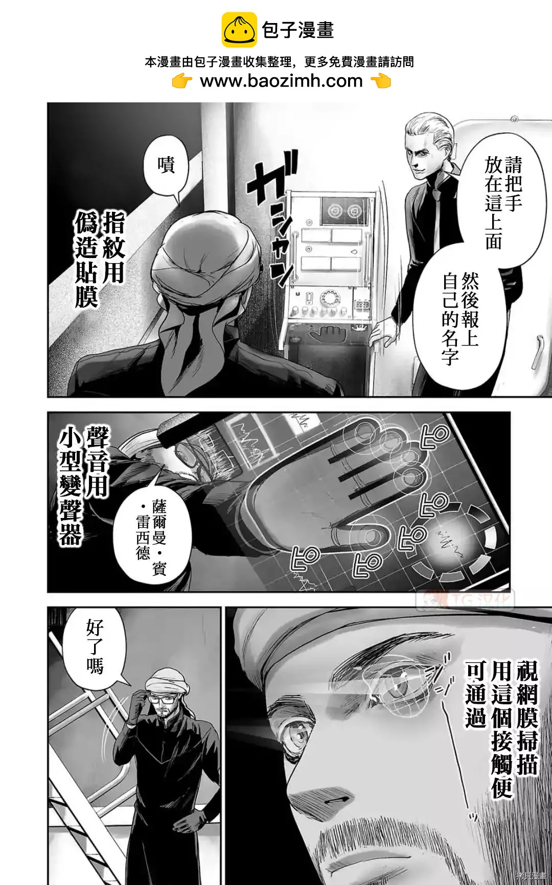 《终之煺魔师》第76话 第2页