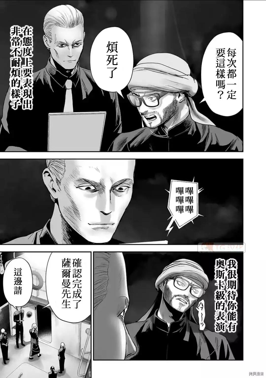 《终之煺魔师》第76话 第3页
