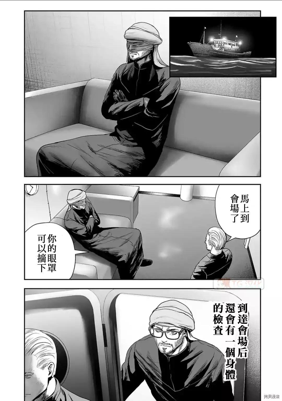 《终之煺魔师》第76话 第4页