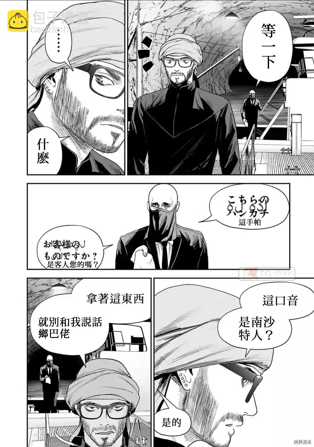 《终之煺魔师》第76话 第6页