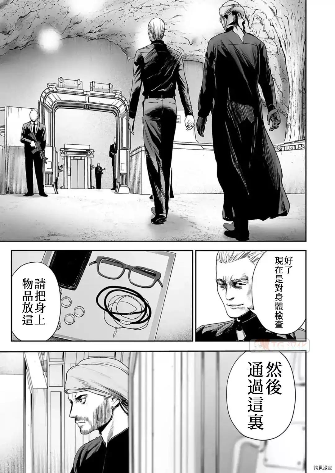 《终之煺魔师》第76话 第7页