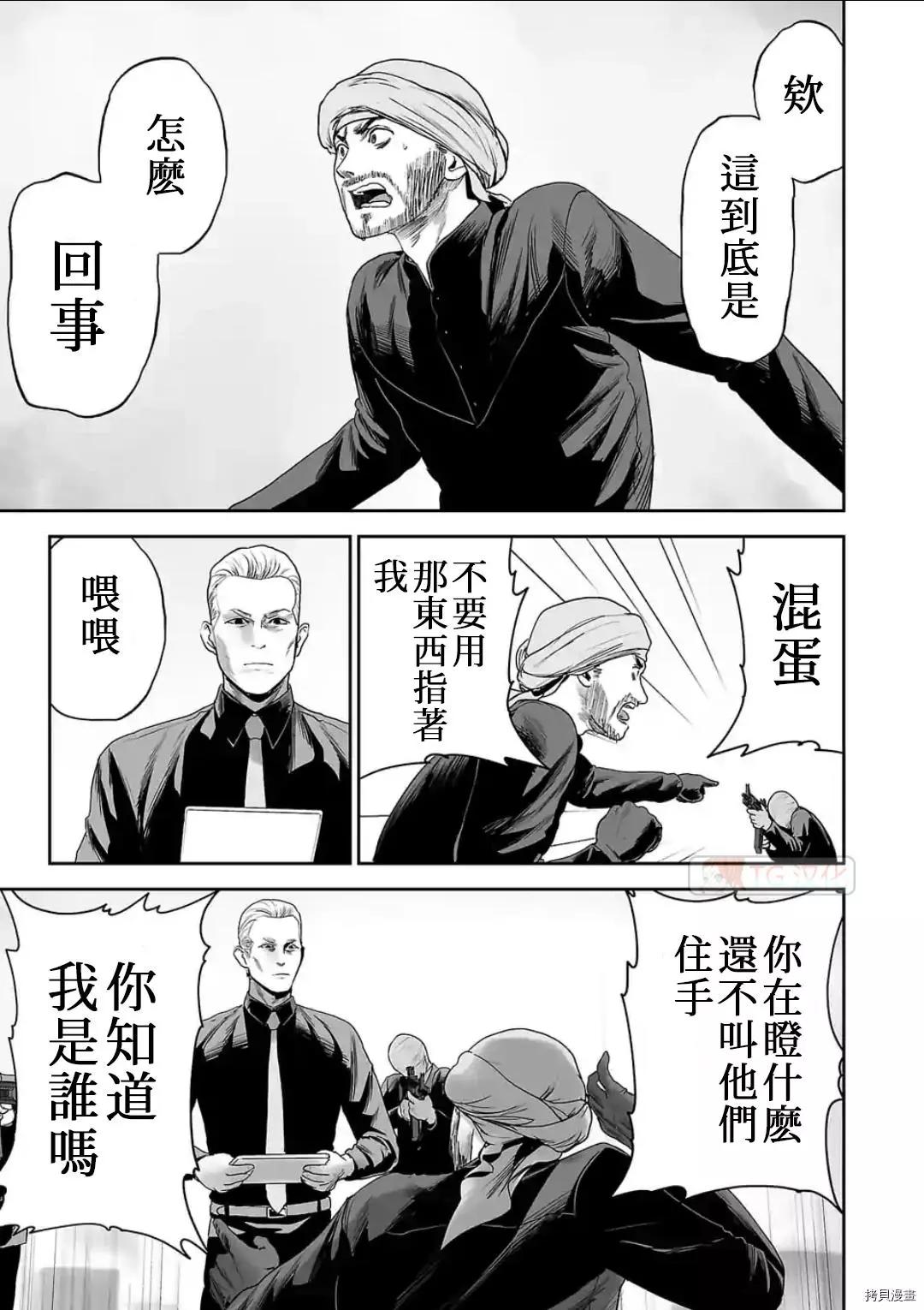 《终之煺魔师》第76话 第9页