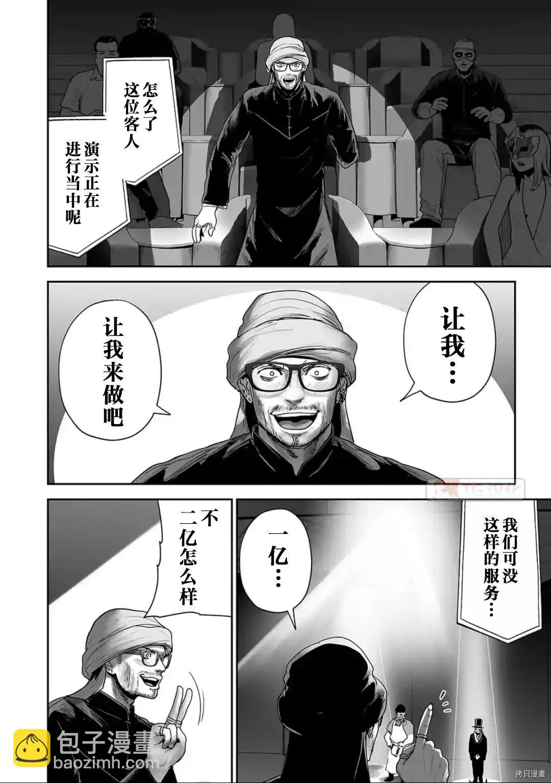 《终之煺魔师》第80话 第10页