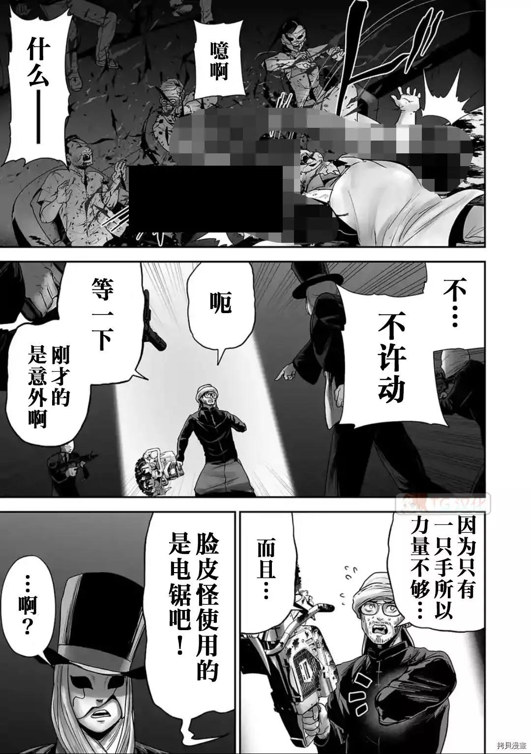 《终之煺魔师》第80话 第13页
