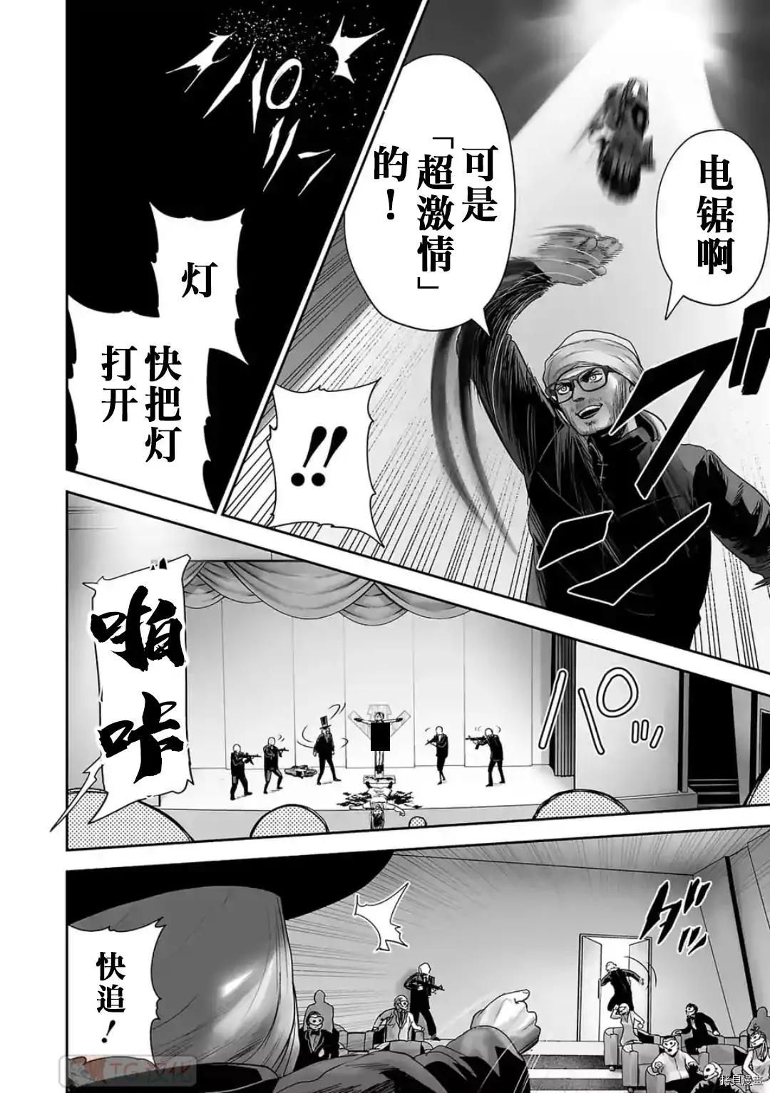 《终之煺魔师》第80话 第14页