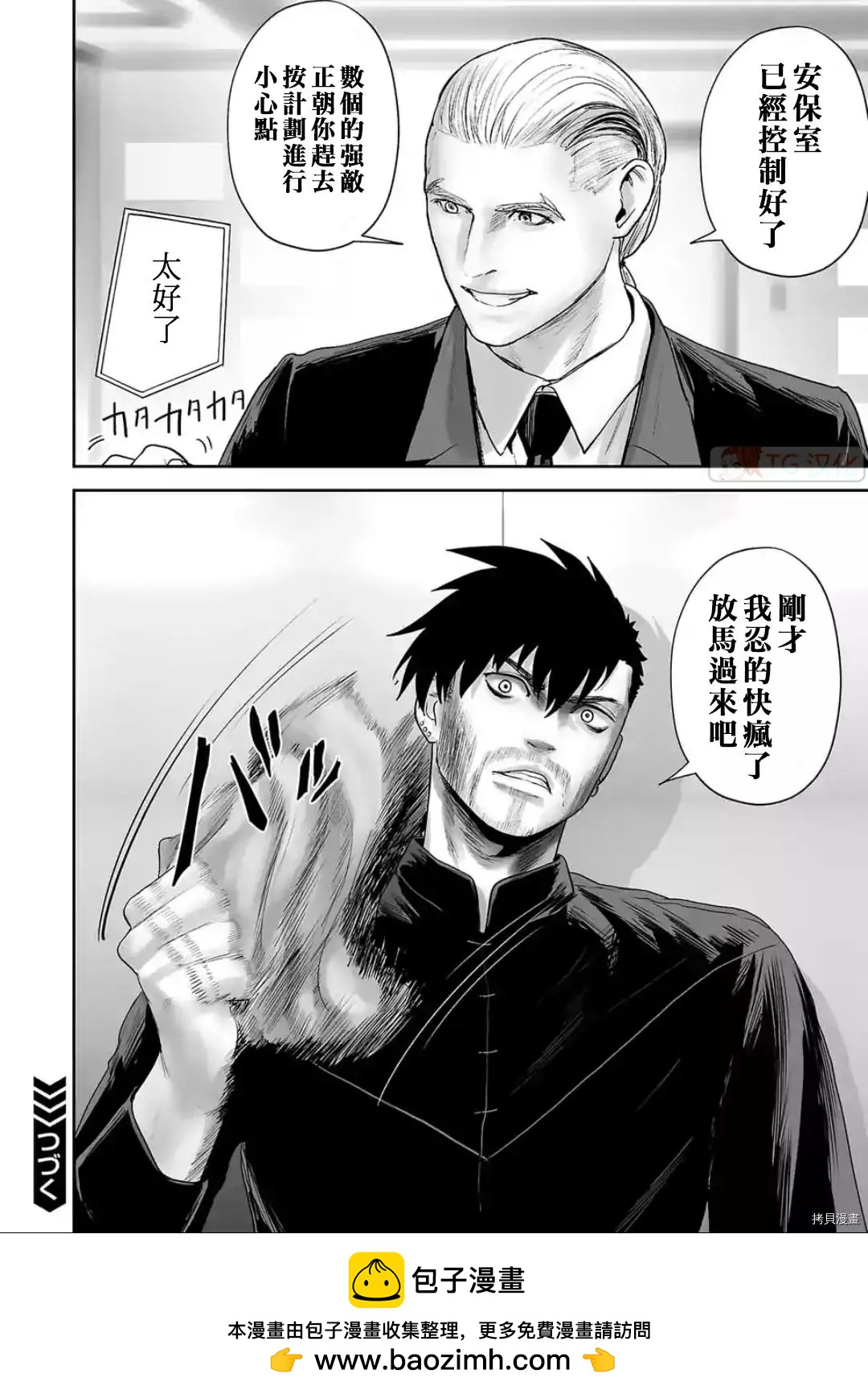 《终之煺魔师》第80话 第18页