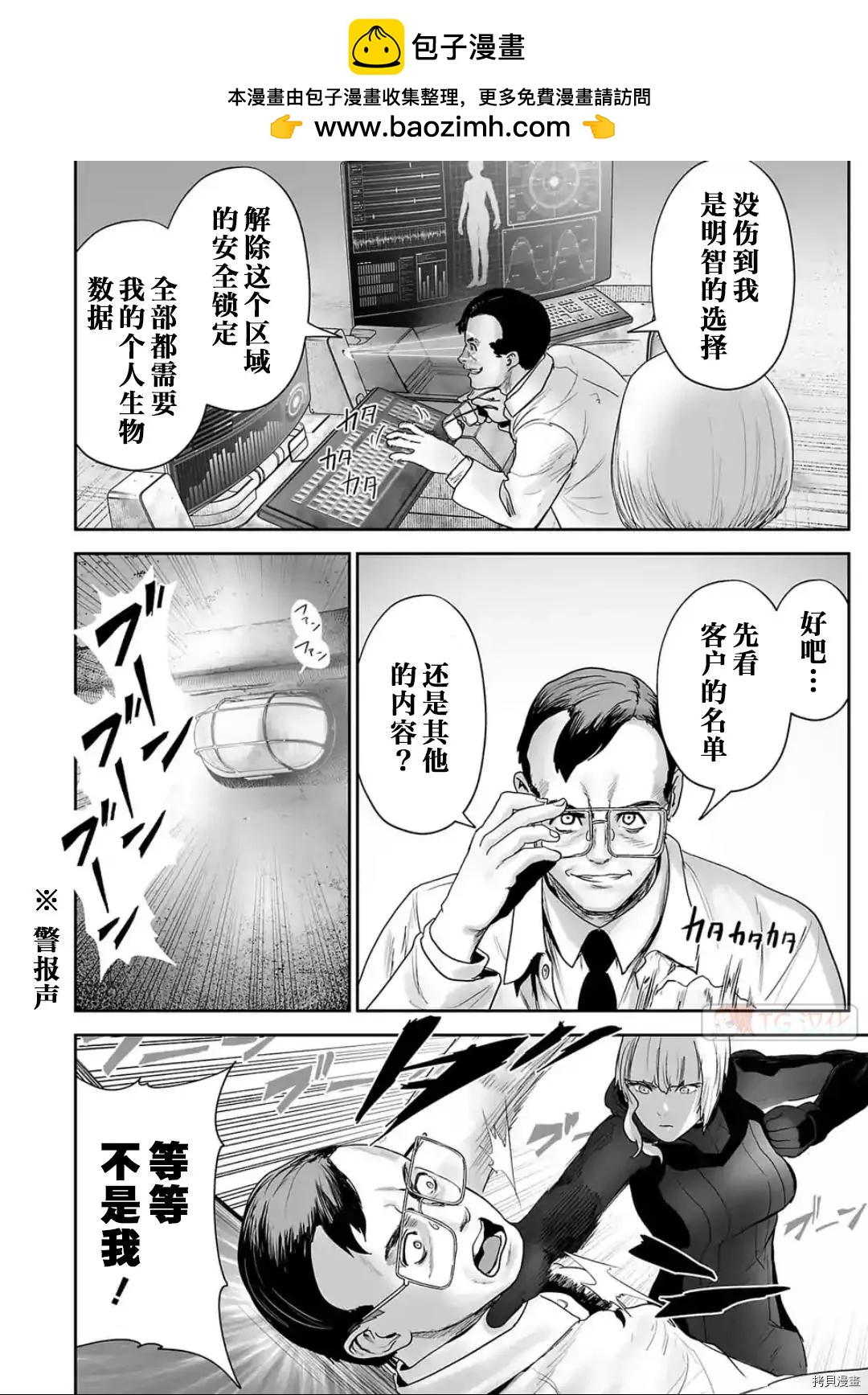《终之煺魔师》第80话 第2页