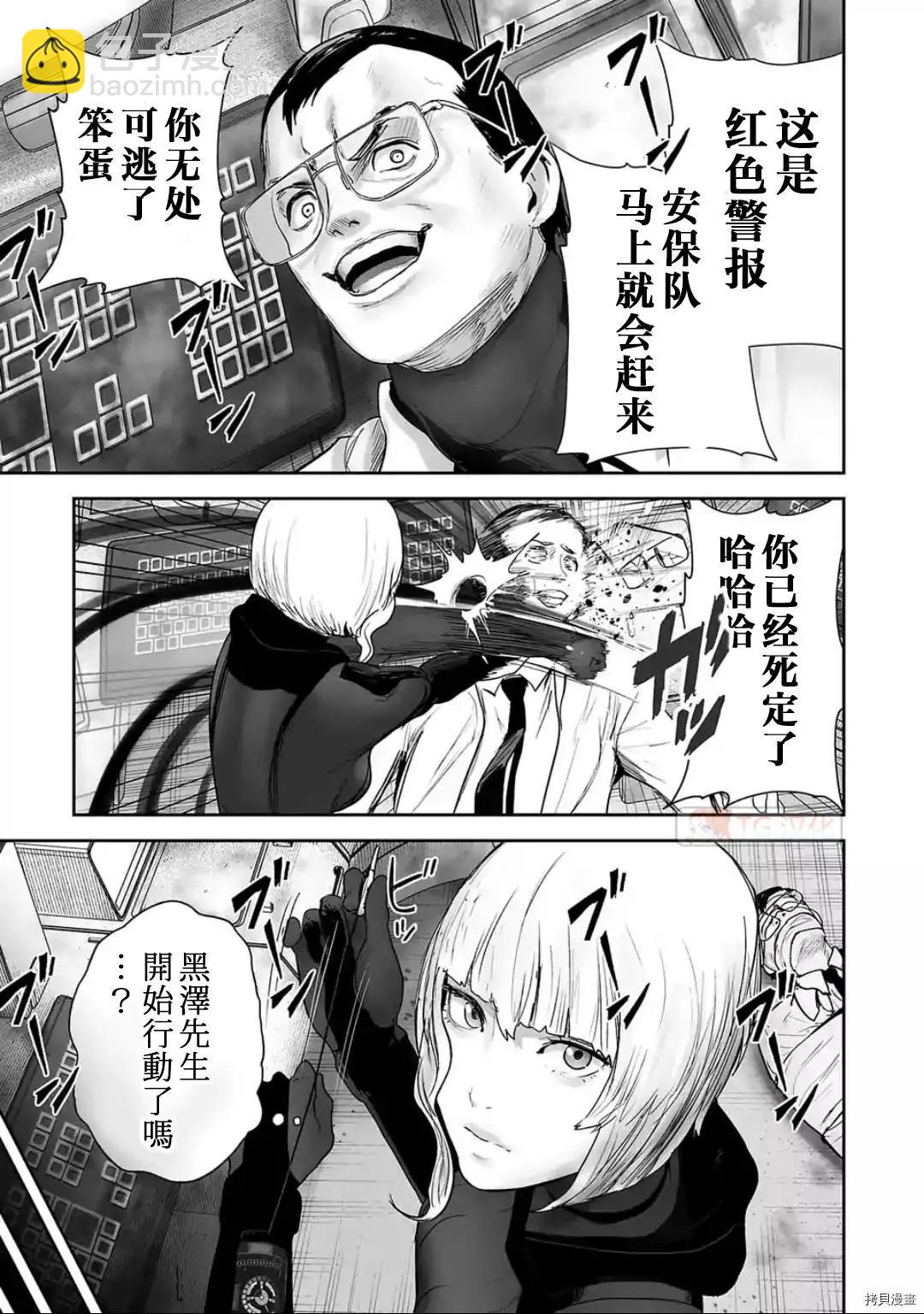《终之煺魔师》第80话 第3页