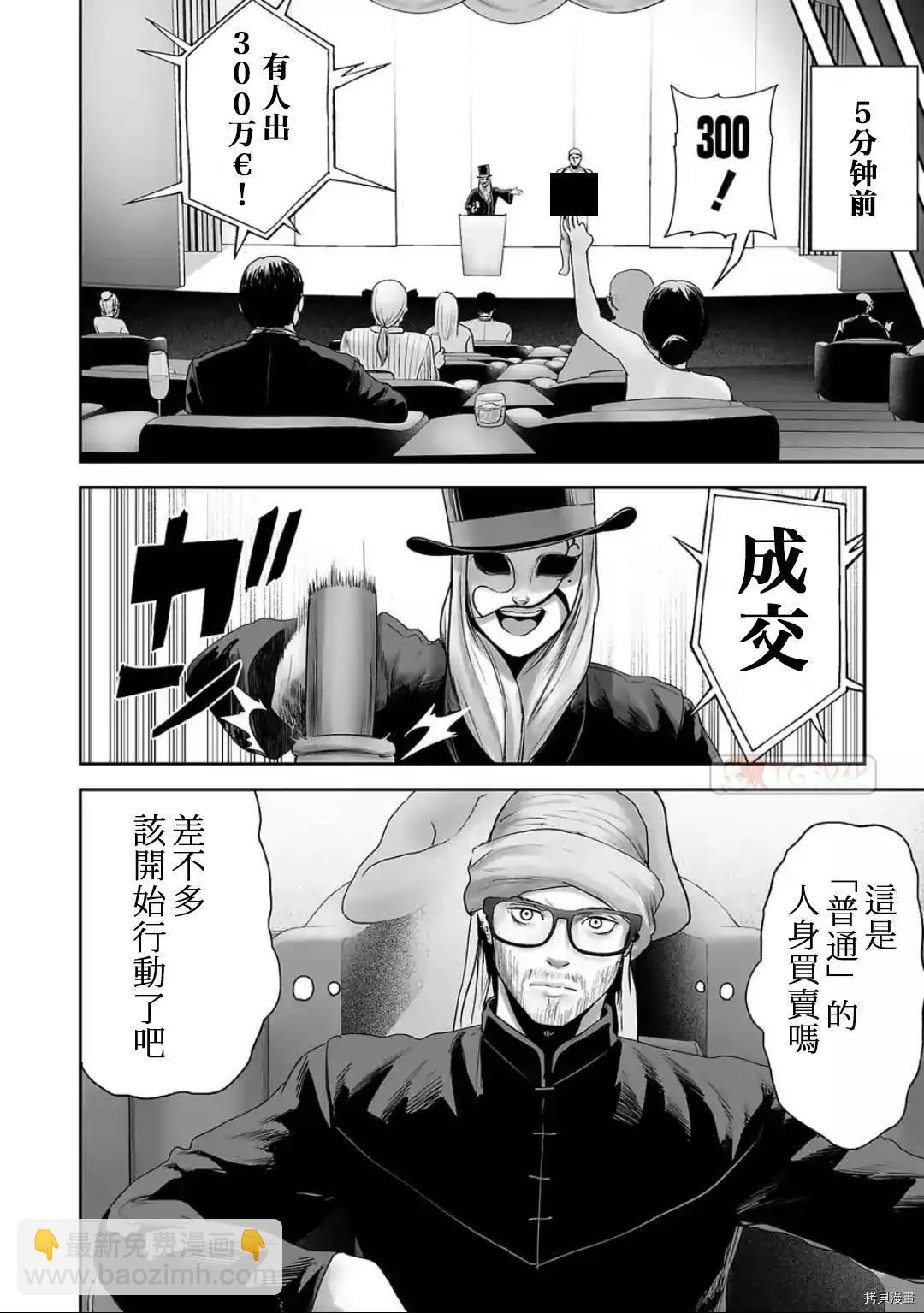 《终之煺魔师》第80话 第4页