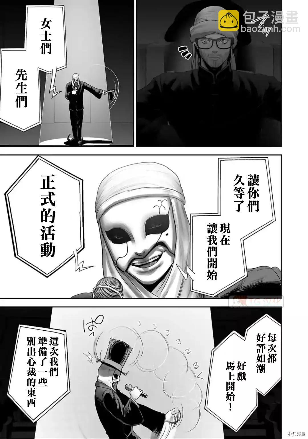 《终之煺魔师》第80话 第5页