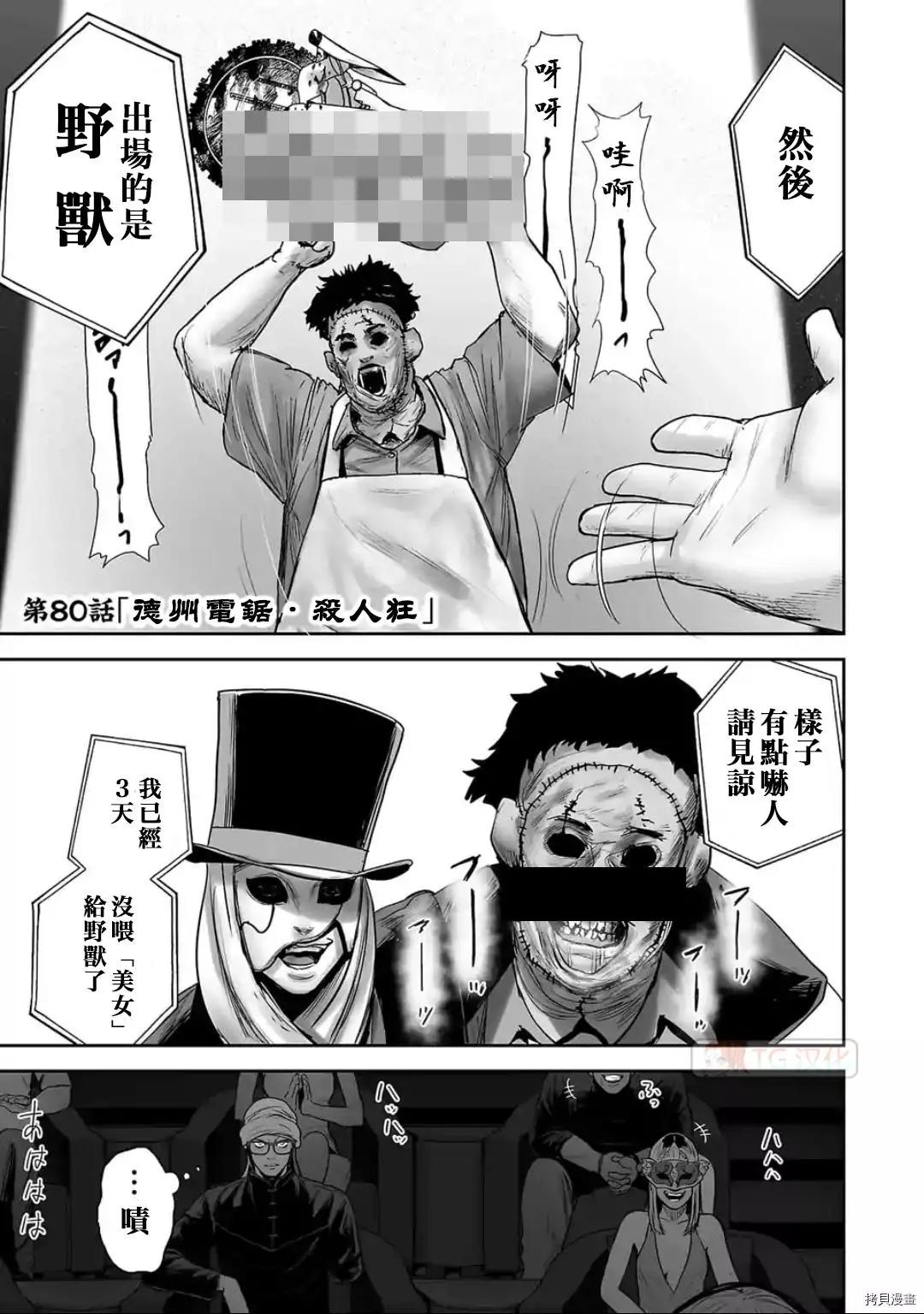 《终之煺魔师》第80话 第7页