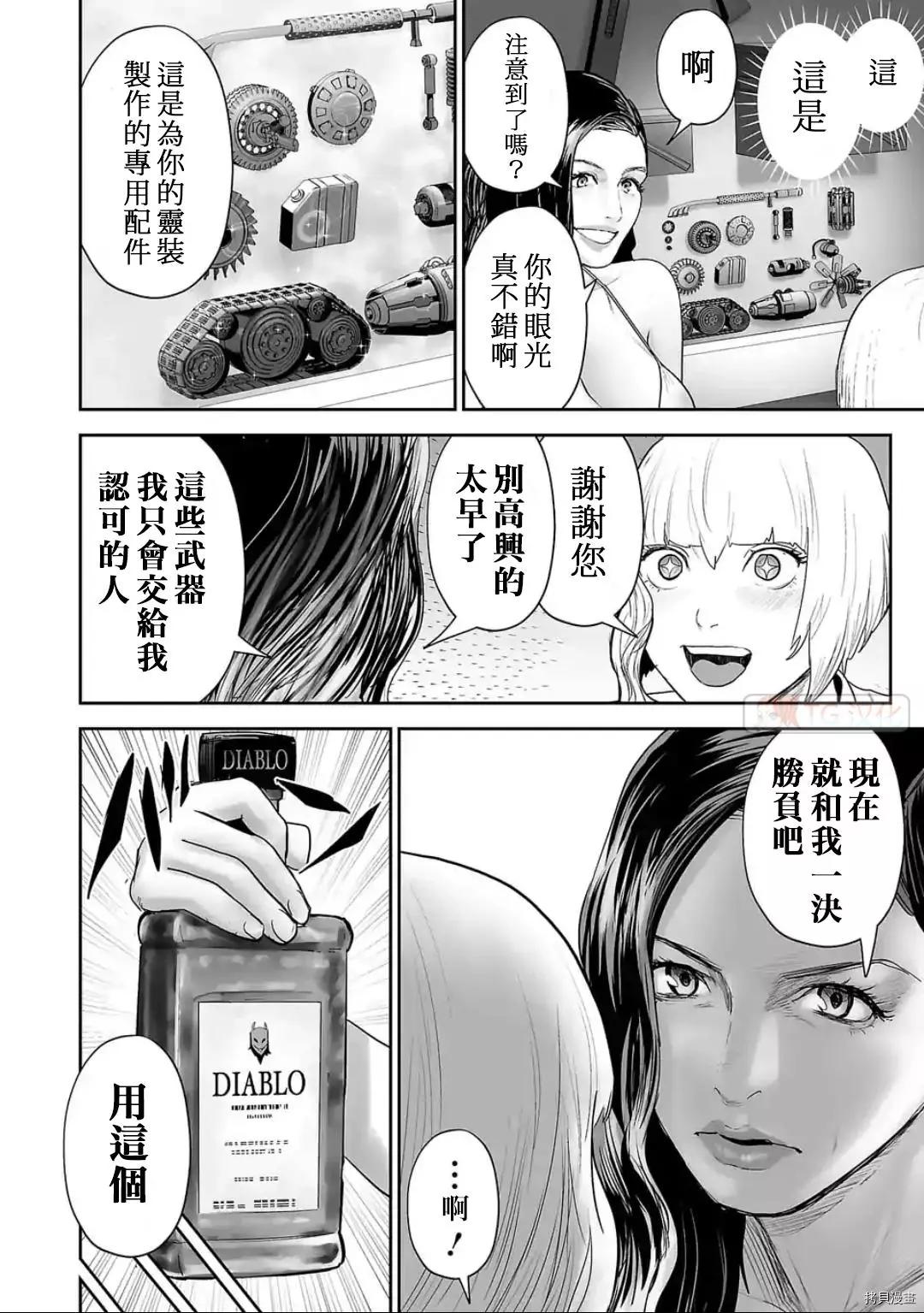 《终之煺魔师》第83话 第10页