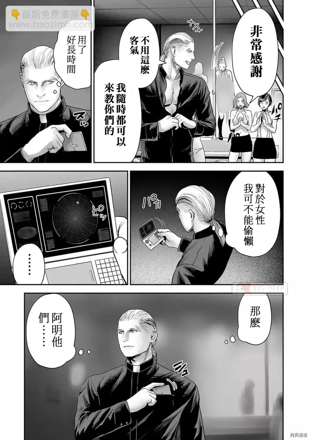 《终之煺魔师》第83话 第11页