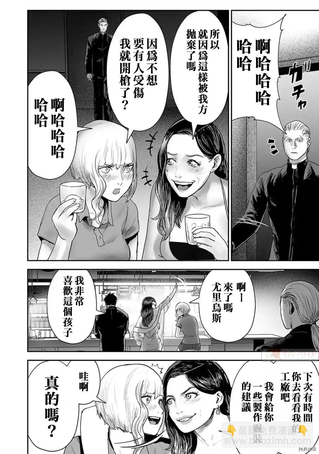 《终之煺魔师》第83话 第12页
