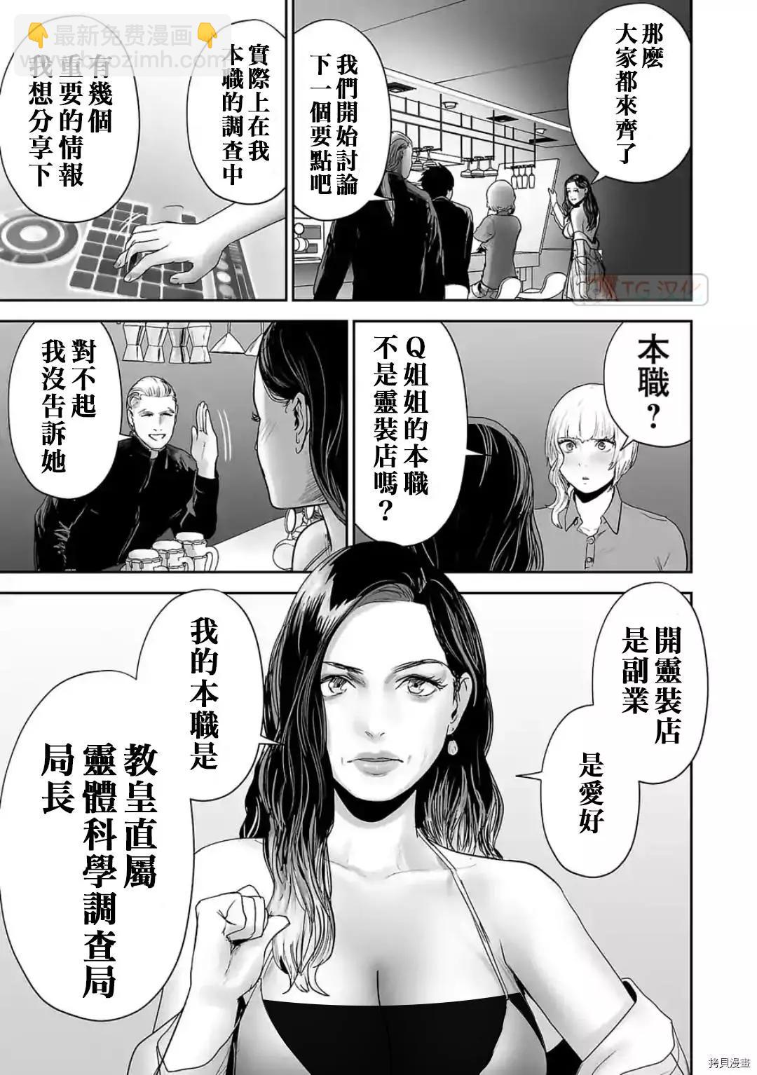 《终之煺魔师》第83话 第13页
