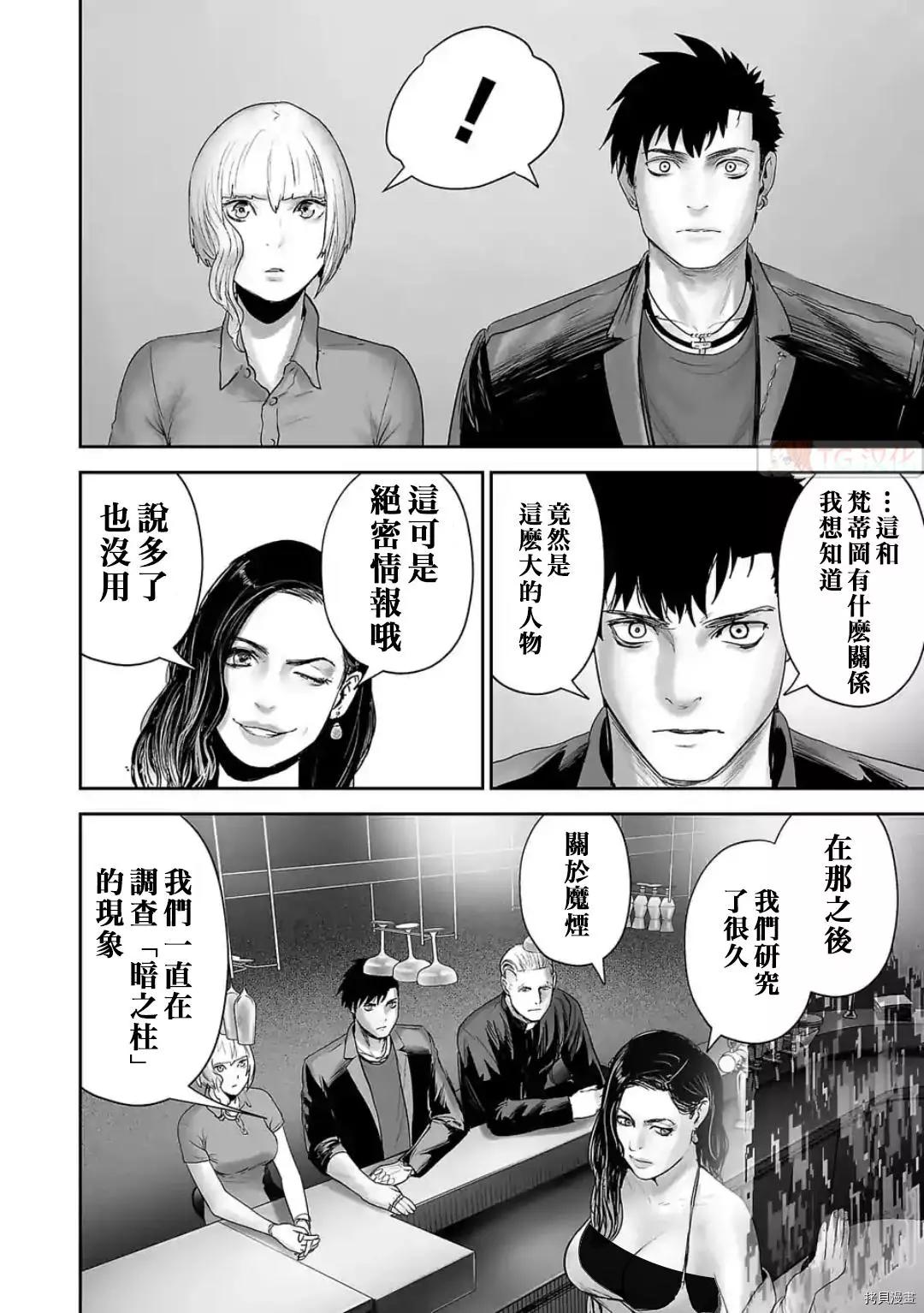 《终之煺魔师》第83话 第14页