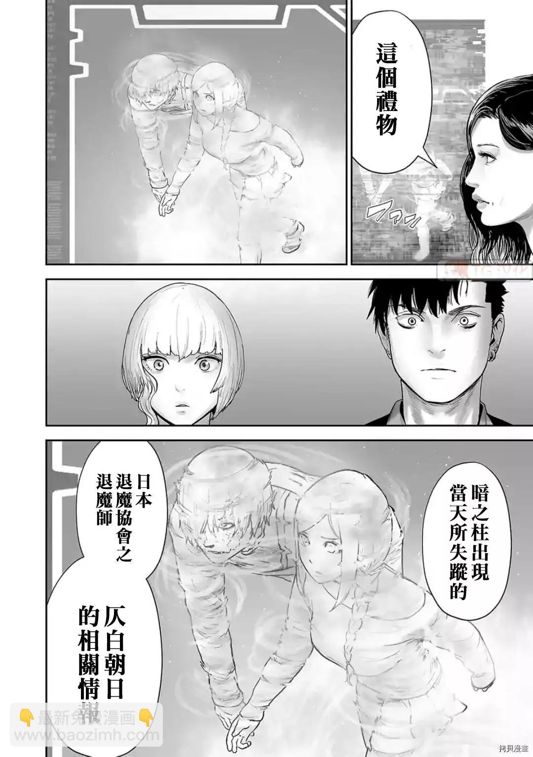 《终之煺魔师》第83话 第16页