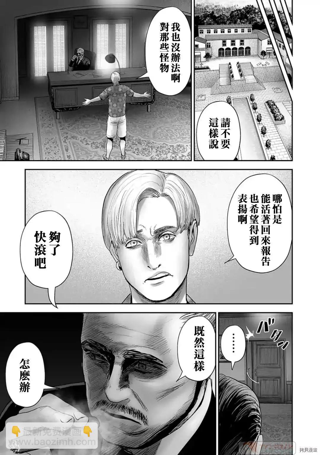 《终之煺魔师》第83话 第17页