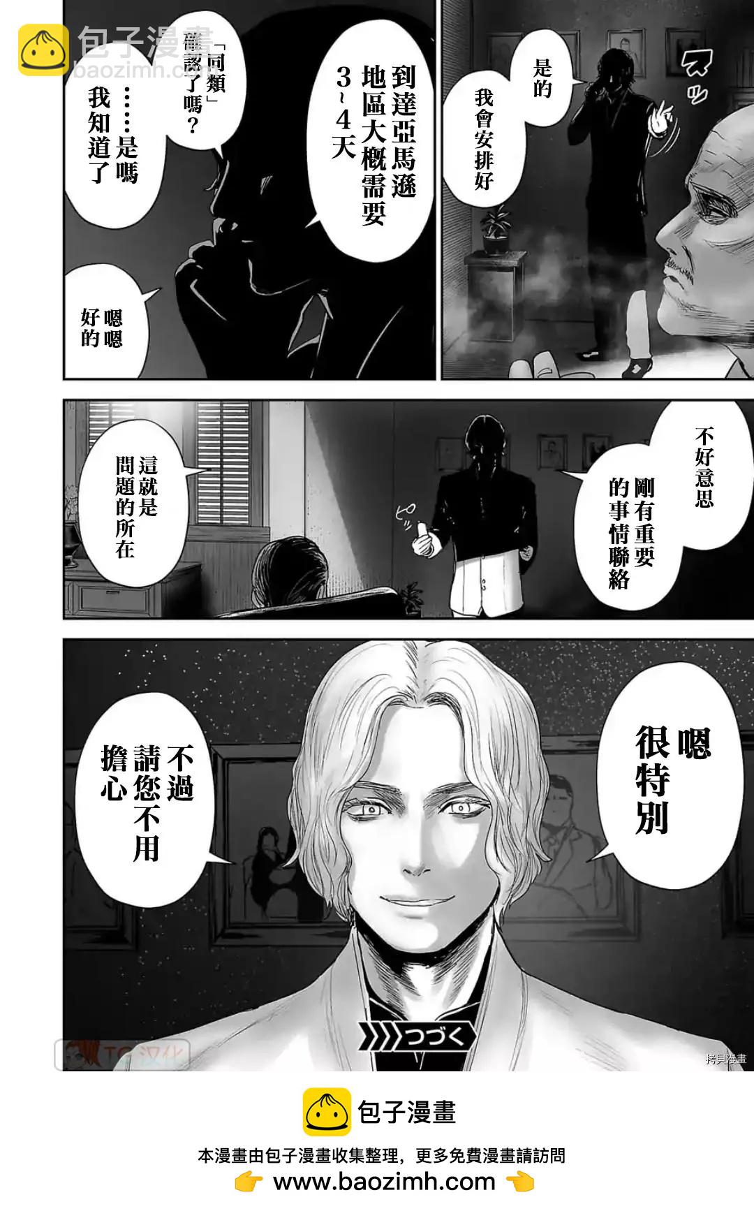 《终之煺魔师》第83话 第18页