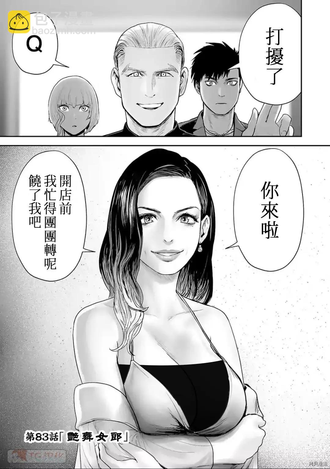 《终之煺魔师》第83话 第3页