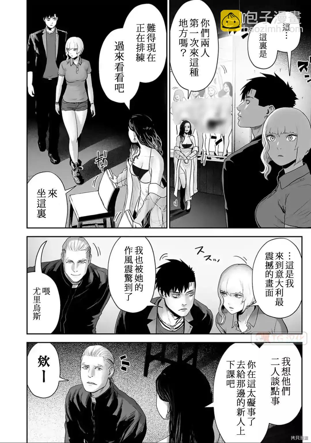《终之煺魔师》第83话 第4页