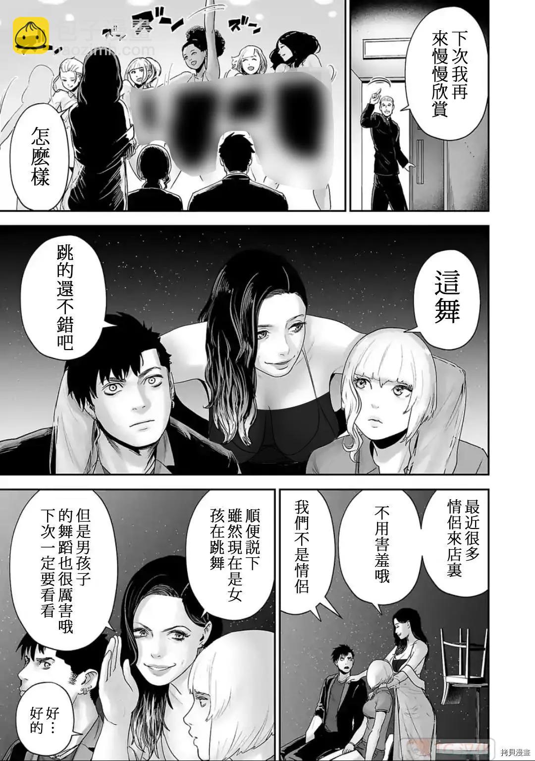 《终之煺魔师》第83话 第5页