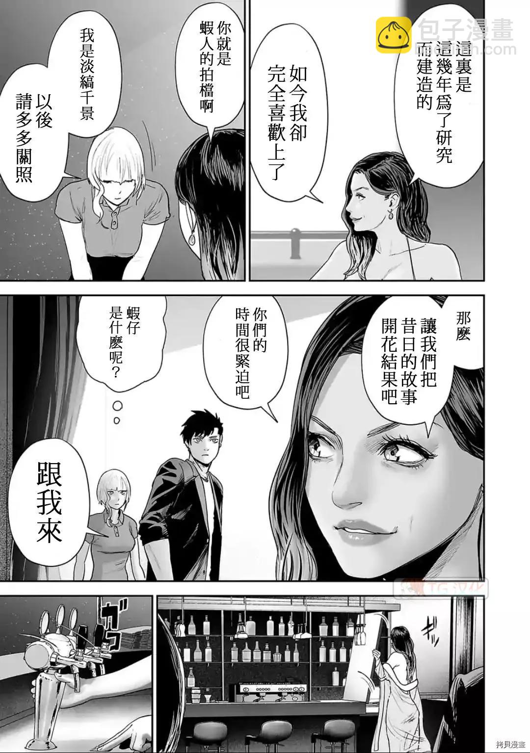 《终之煺魔师》第83话 第7页