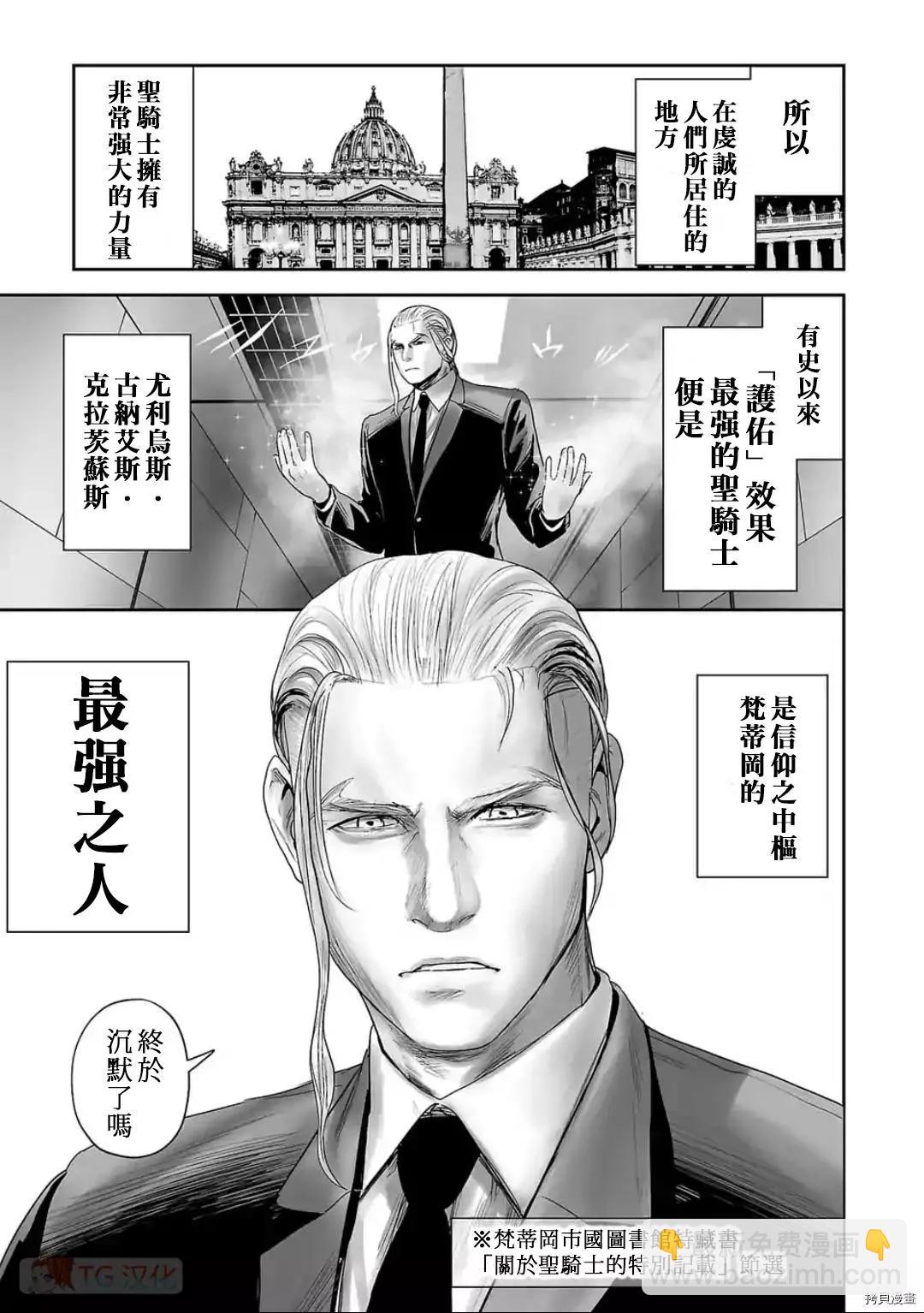 《终之煺魔师》第82话 第17页