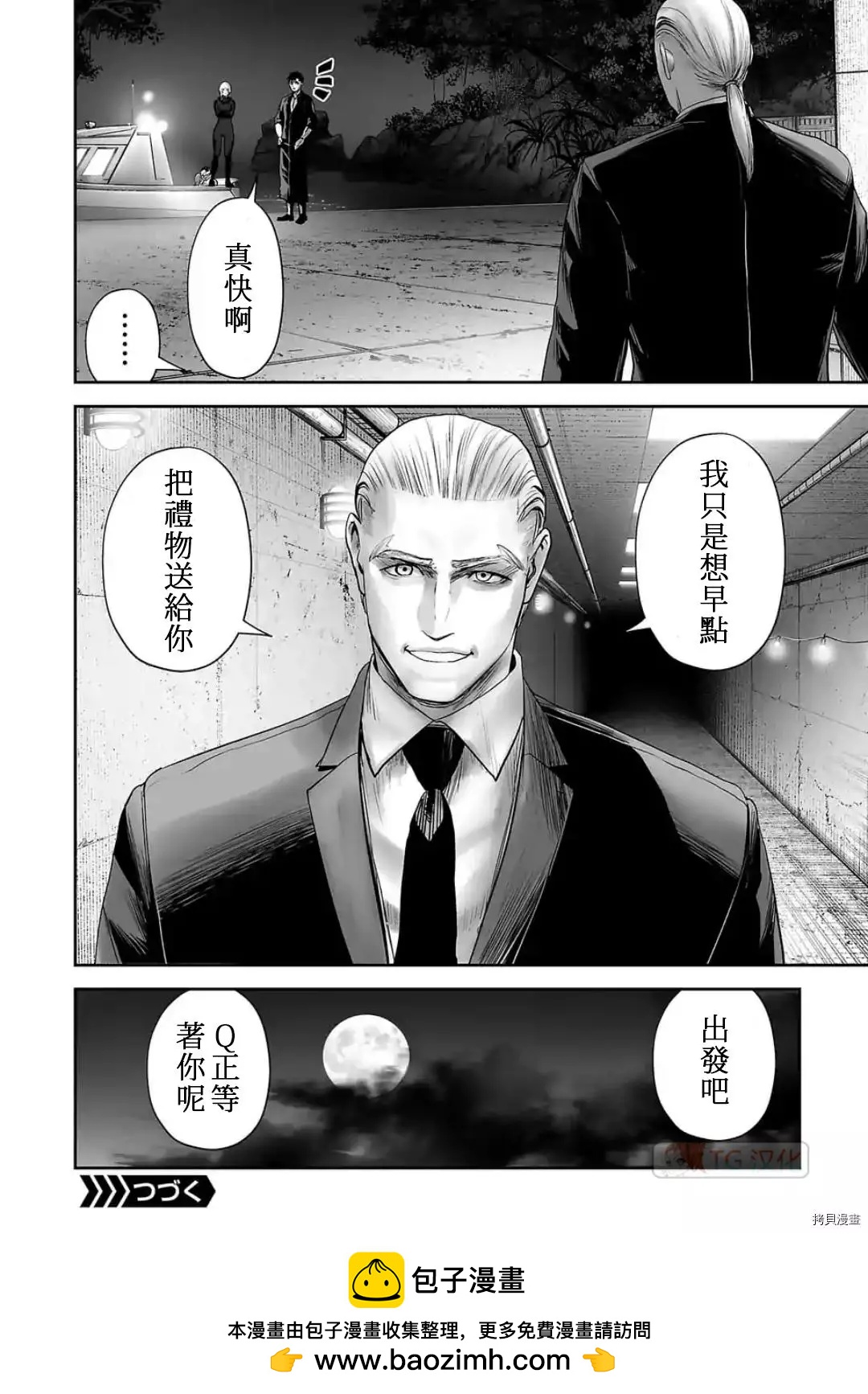 《终之煺魔师》第82话 第18页