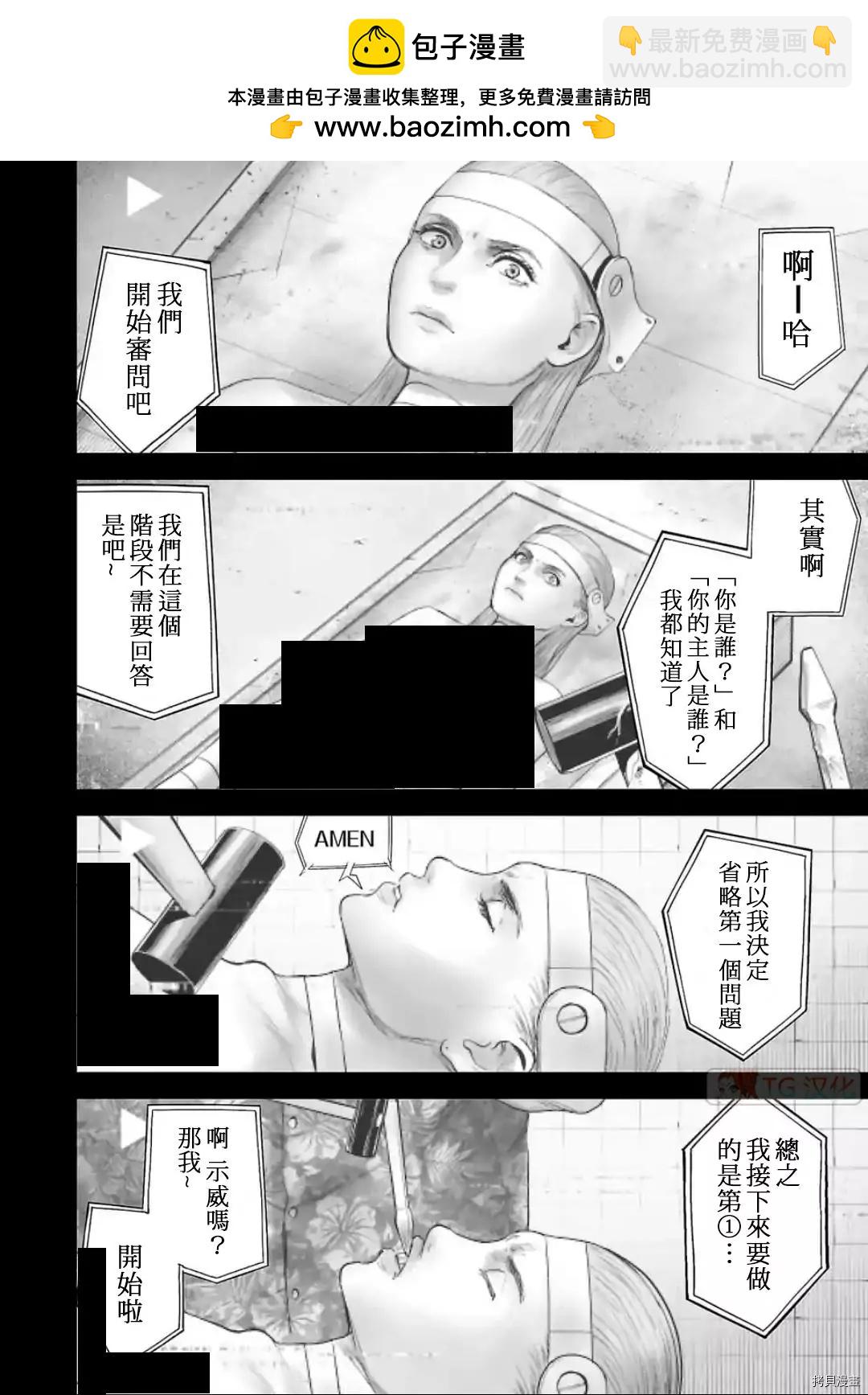 《终之煺魔师》第82话 第2页