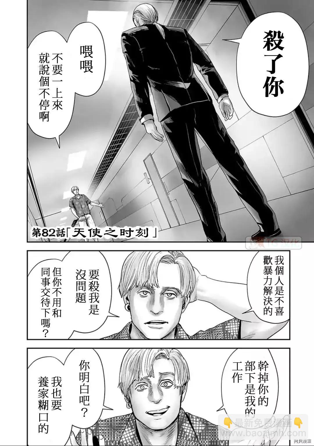 《终之煺魔师》第82话 第4页