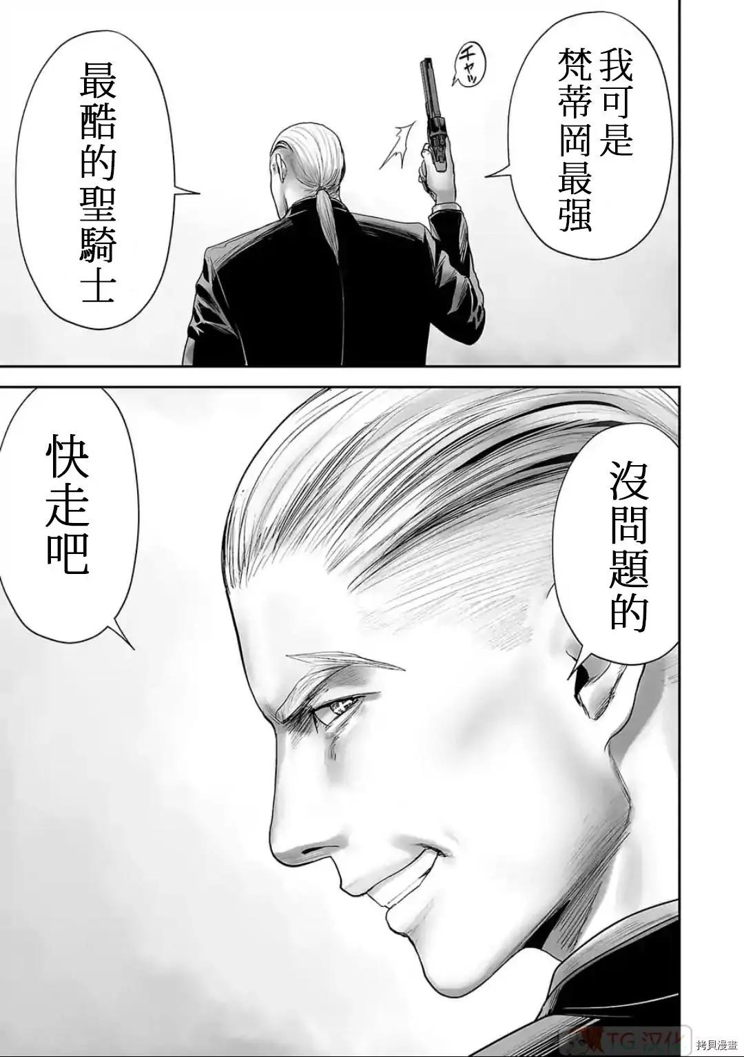 《终之煺魔师》第82话 第7页