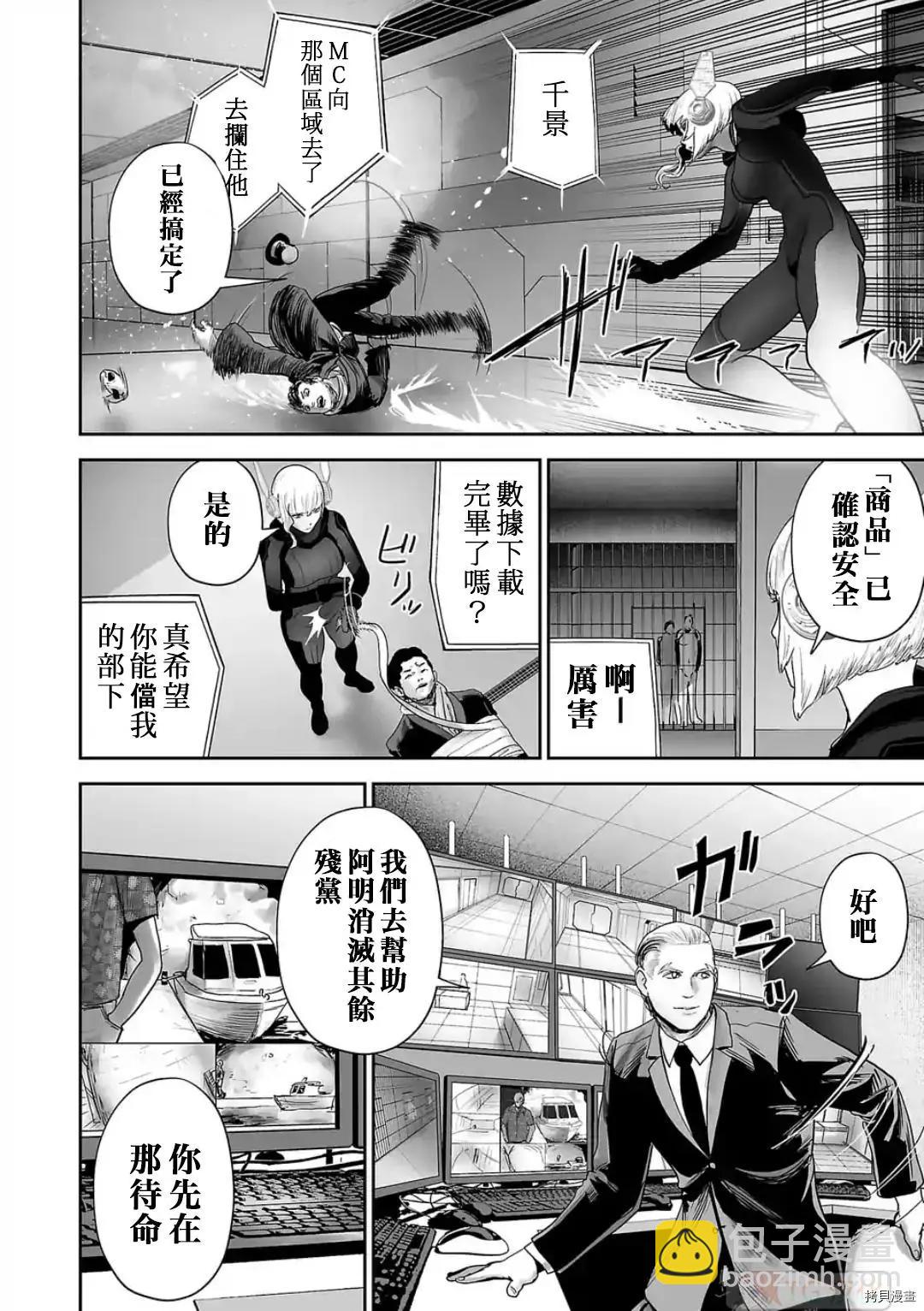 《终之煺魔师》第81话 第16页