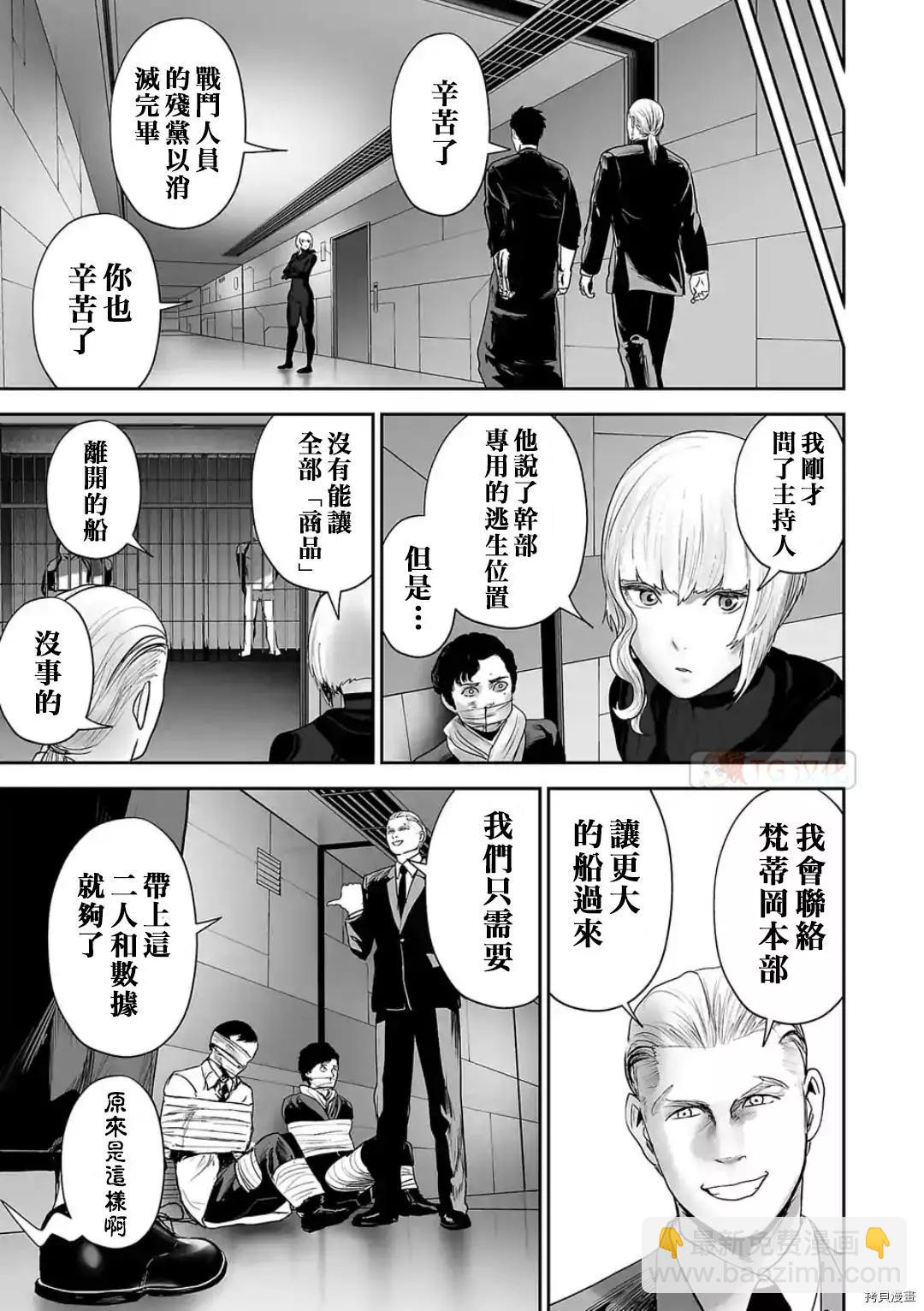 《终之煺魔师》第81话 第17页