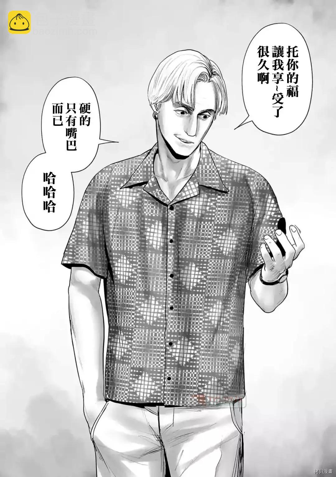 《终之煺魔师》第81话 第20页