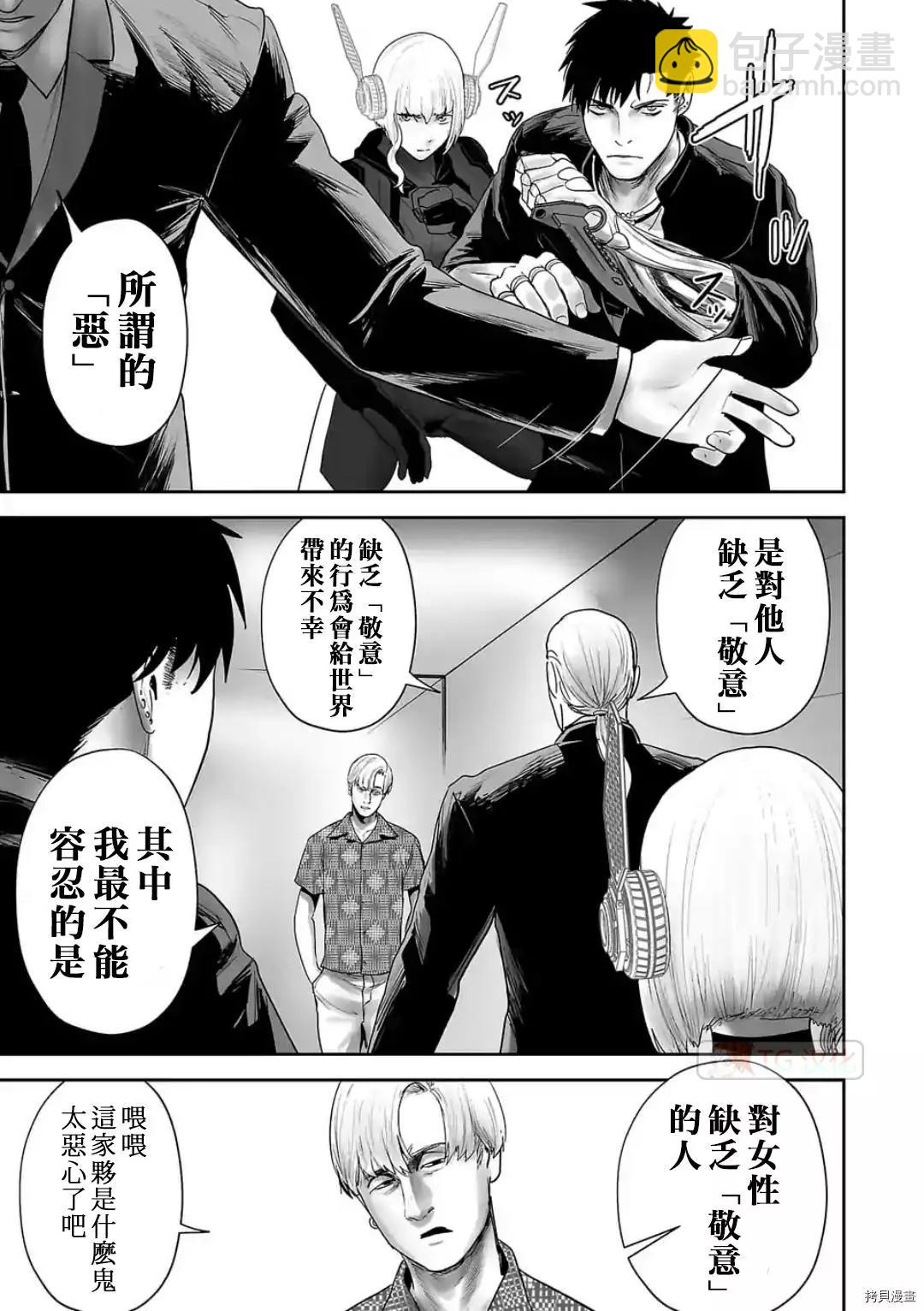 《终之煺魔师》第81话 第21页