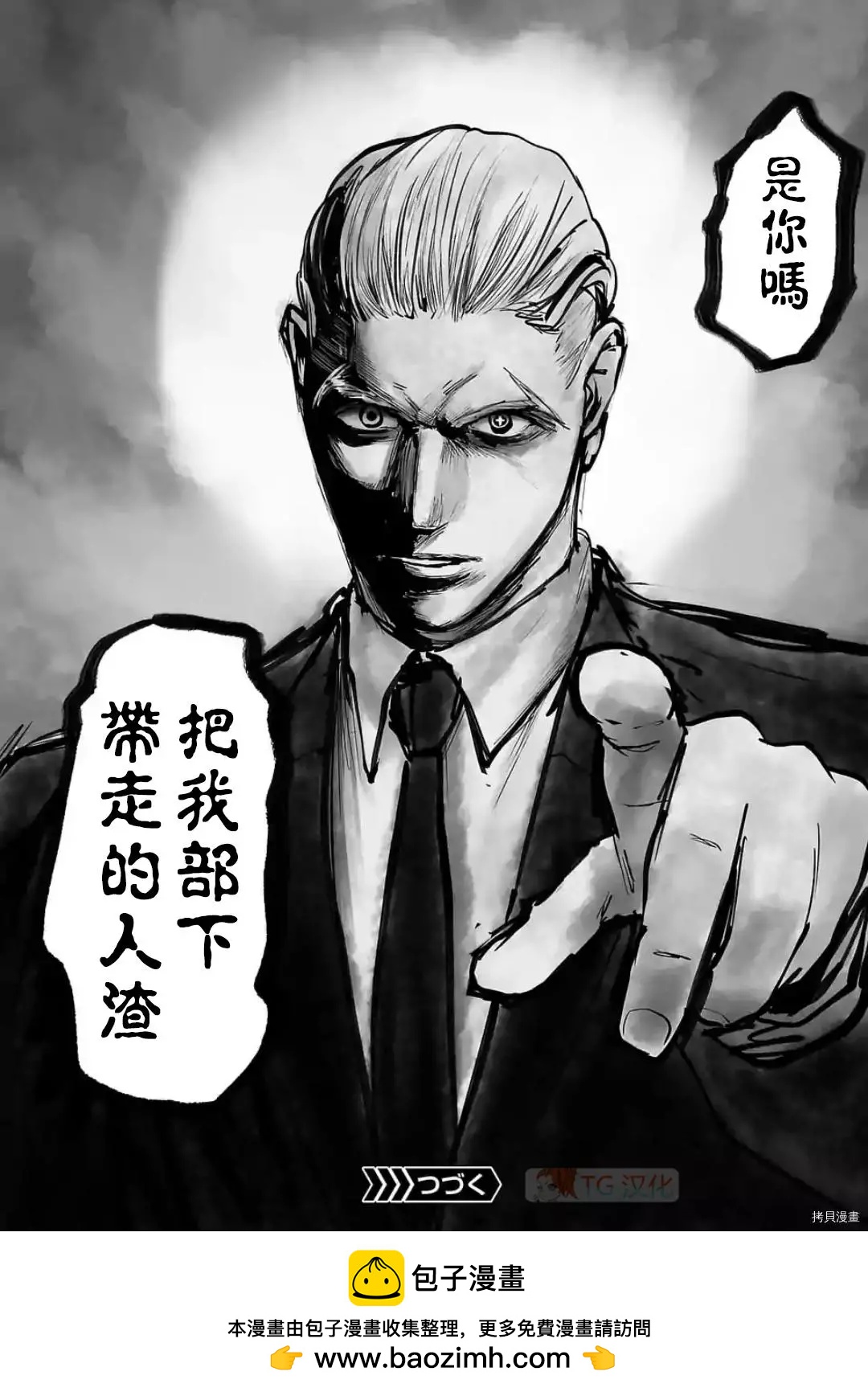《终之煺魔师》第81话 第22页