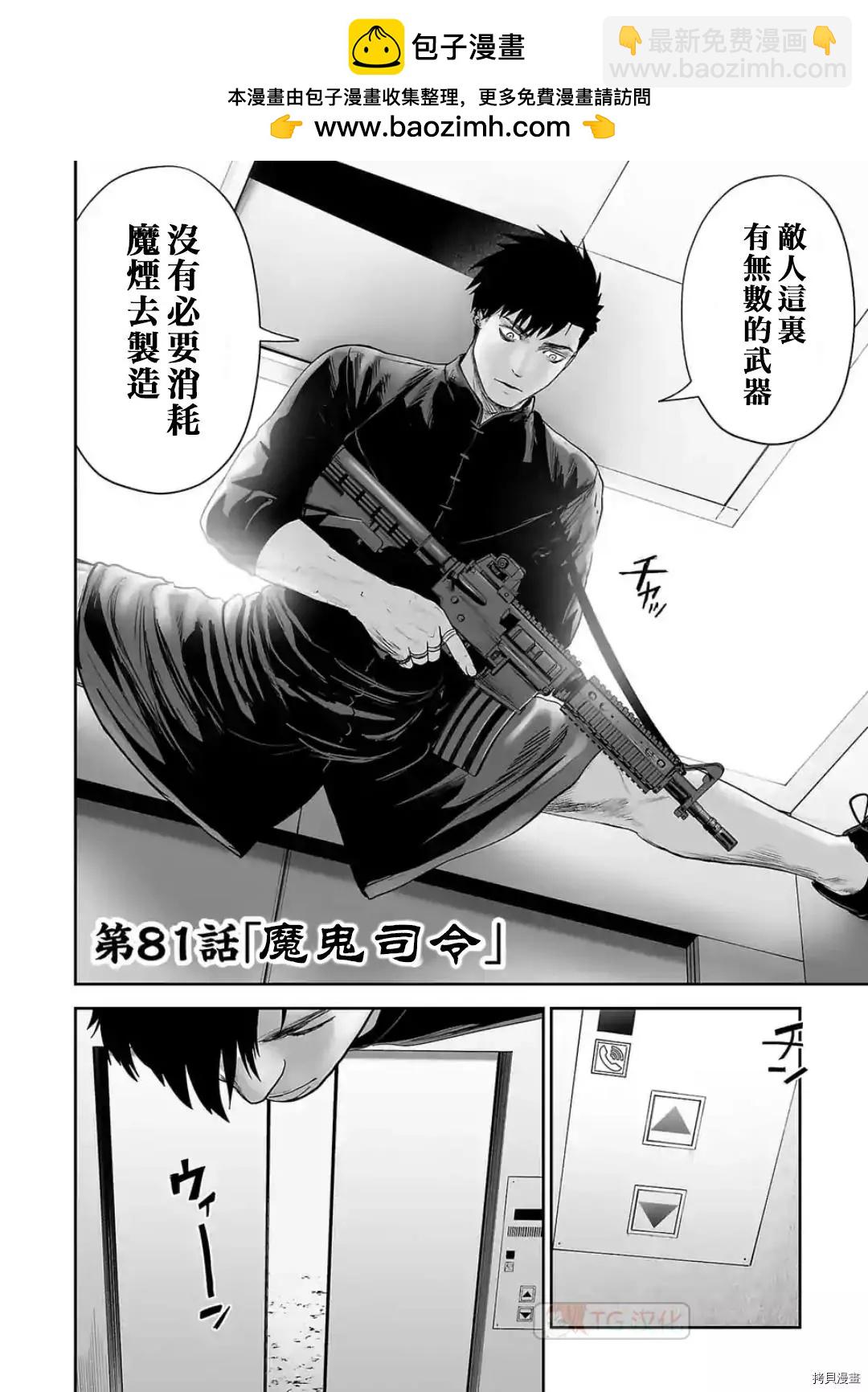 《终之煺魔师》第81话 第2页