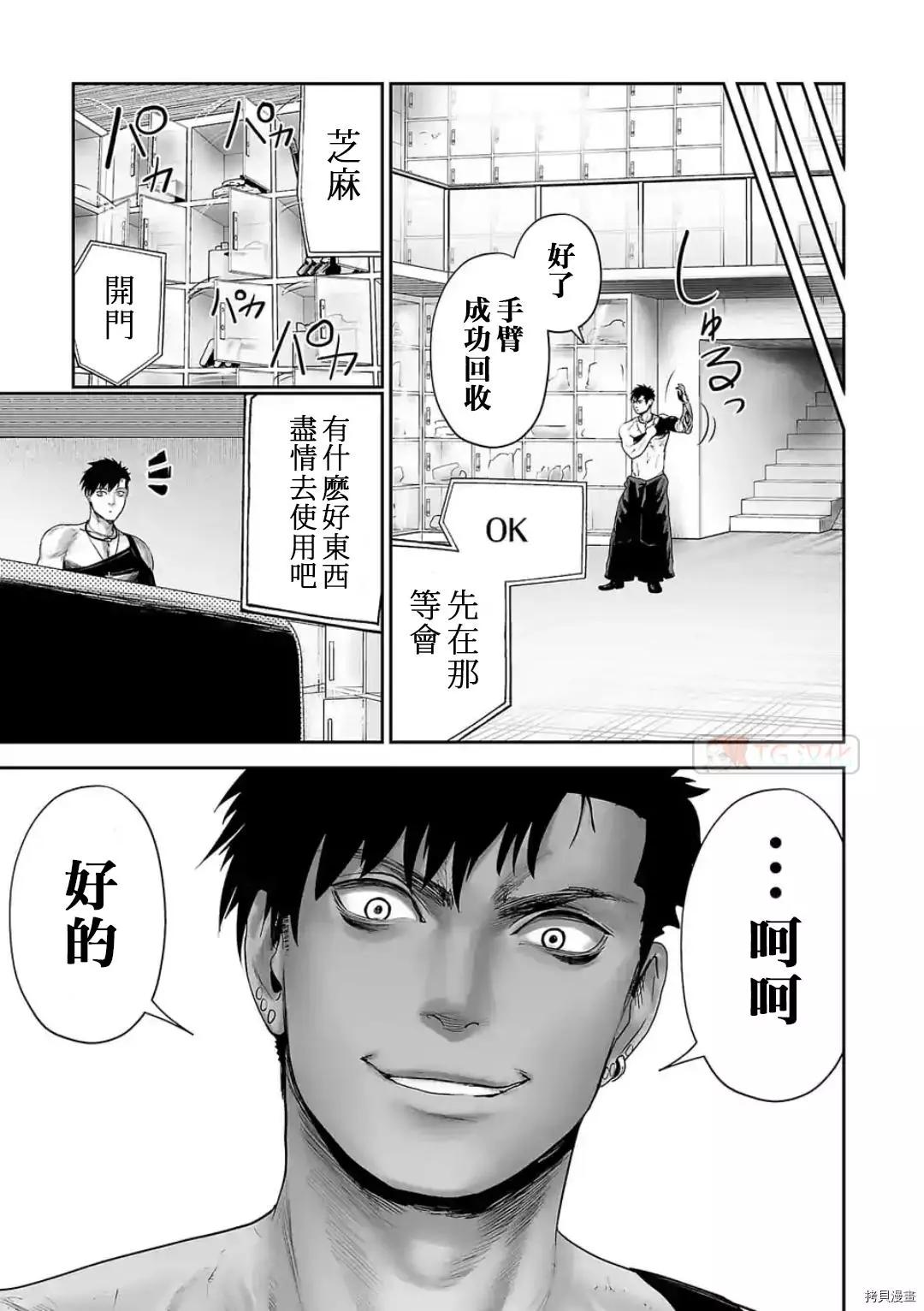 《终之煺魔师》第81话 第5页