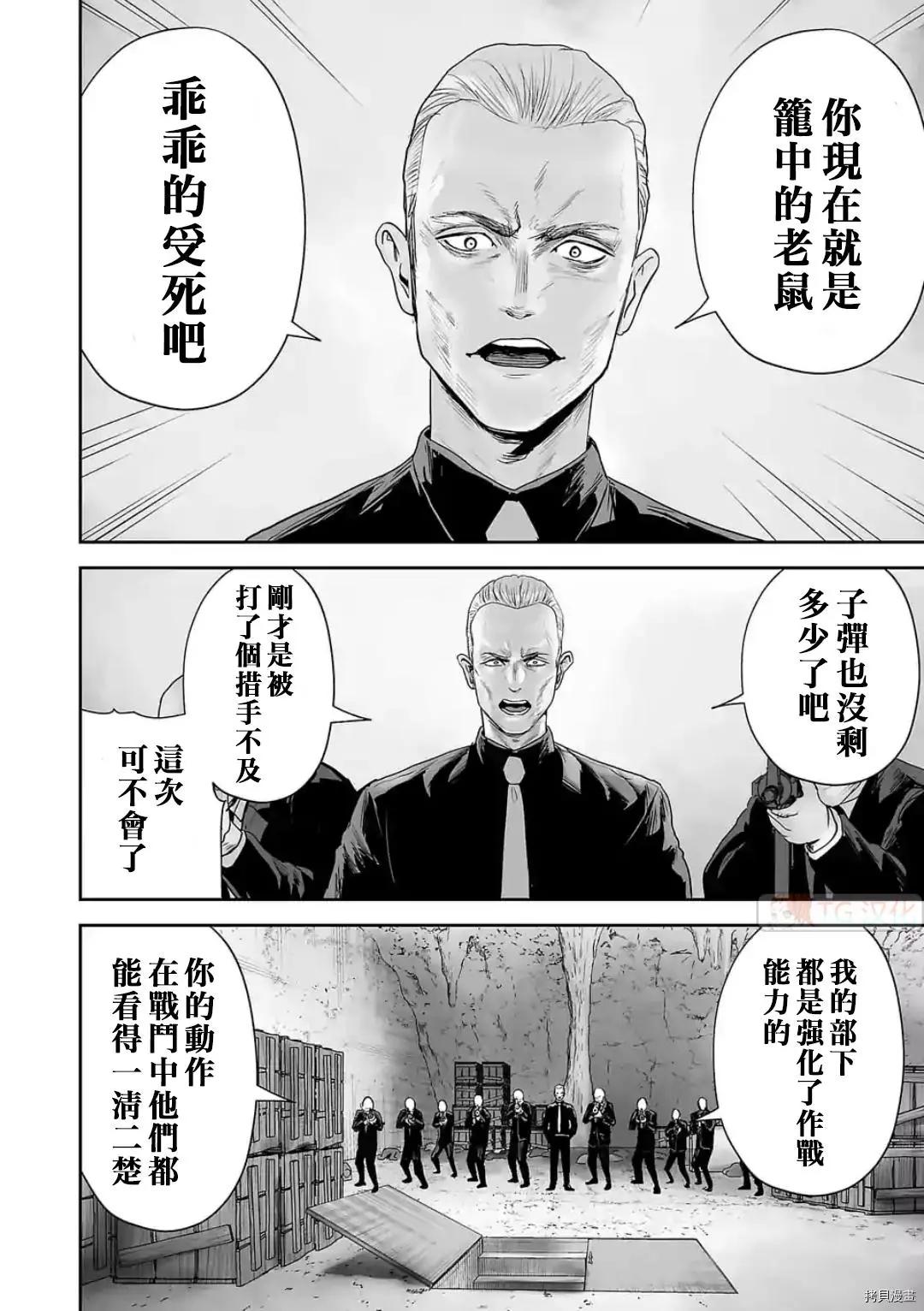 《终之煺魔师》第81话 第6页