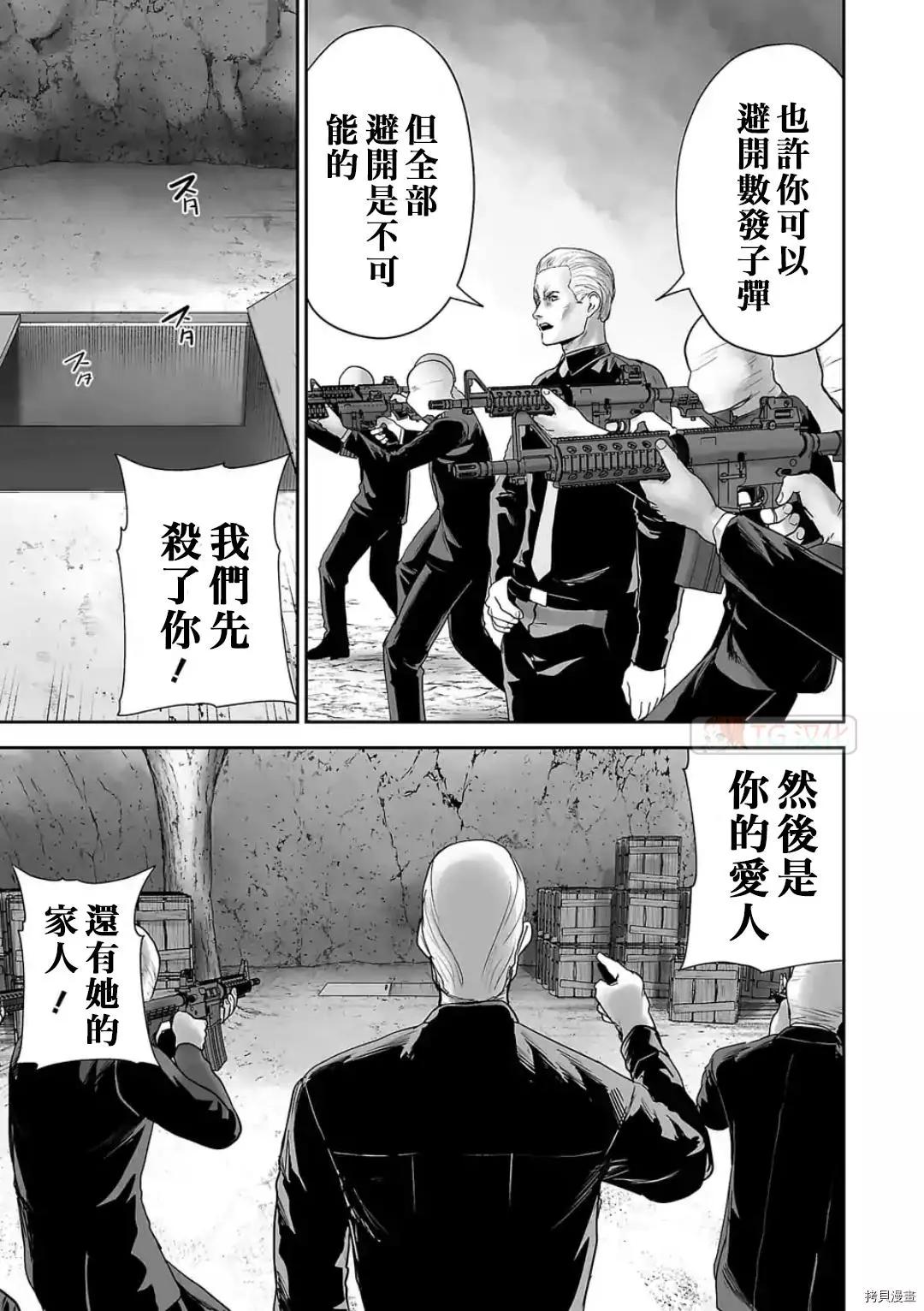 《终之煺魔师》第81话 第7页