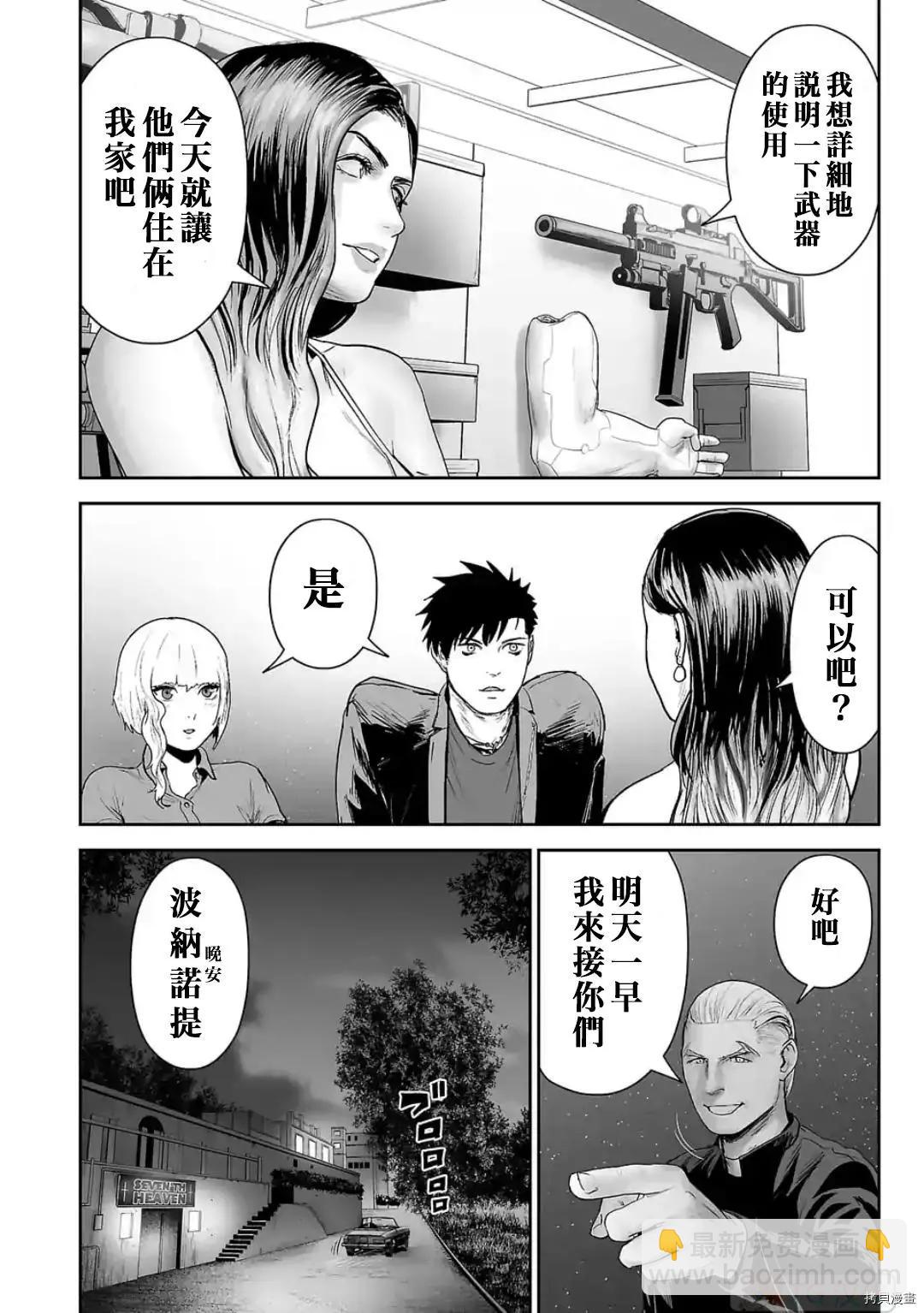 《终之煺魔师》第85话 第10页