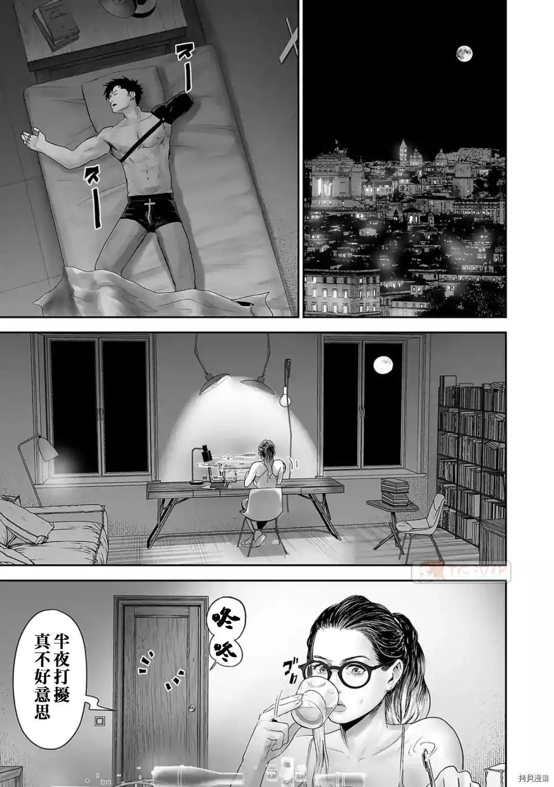 《终之煺魔师》第85话 第11页