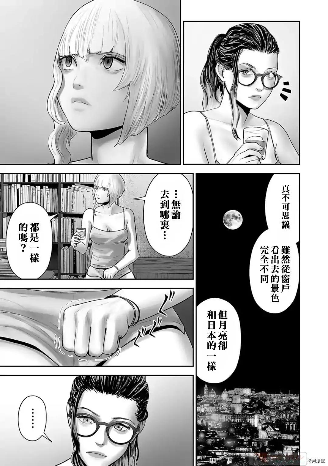 《终之煺魔师》第85话 第15页