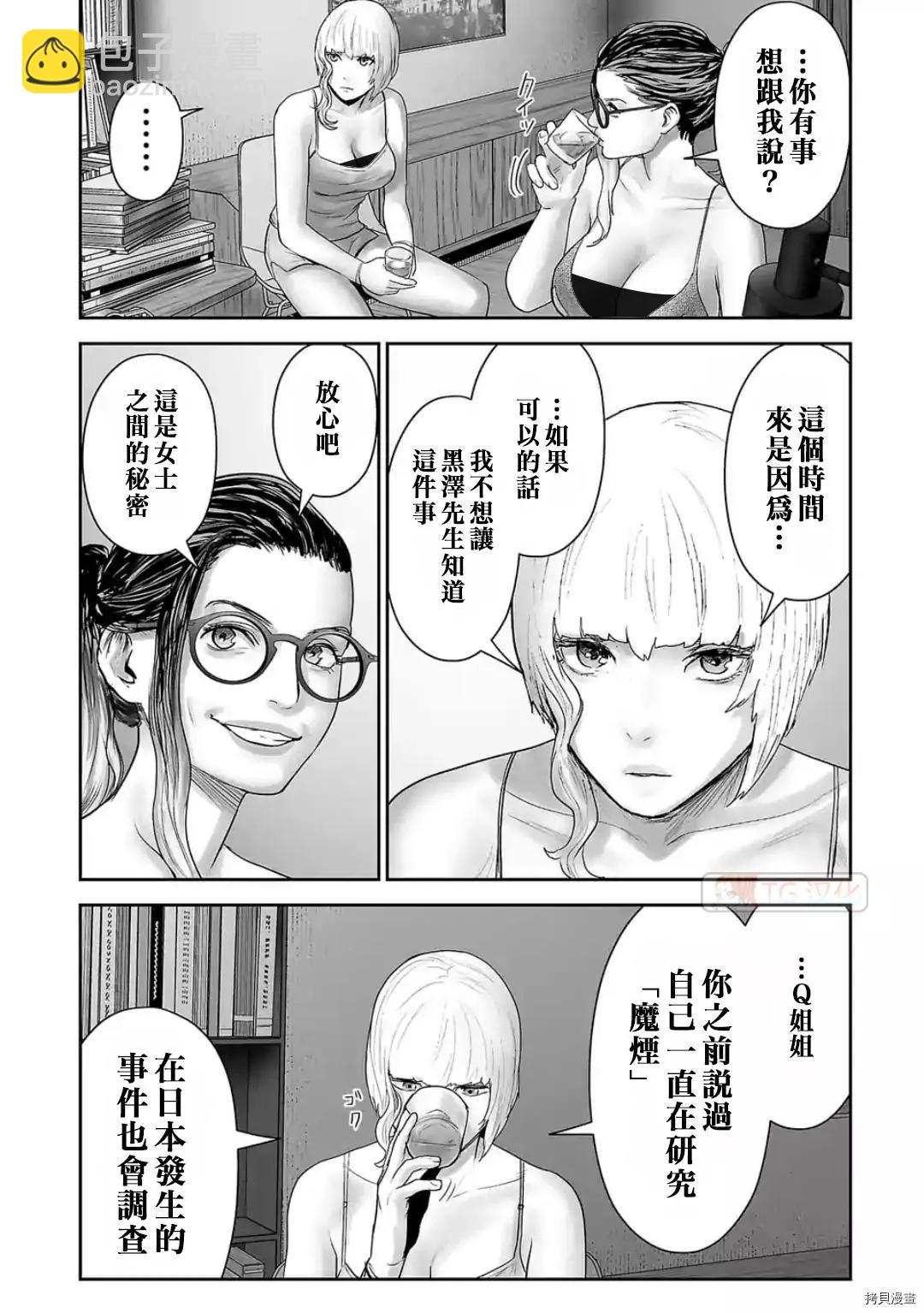 《终之煺魔师》第85话 第16页