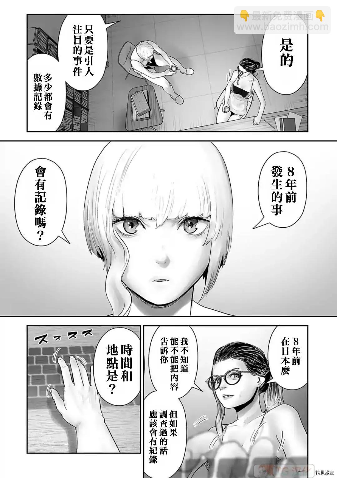 《终之煺魔师》第85话 第17页