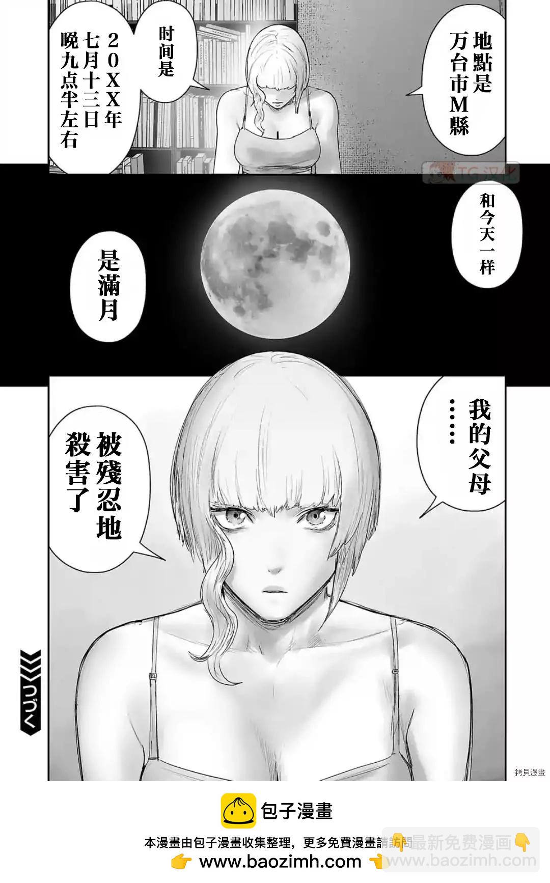 《终之煺魔师》第85话 第18页