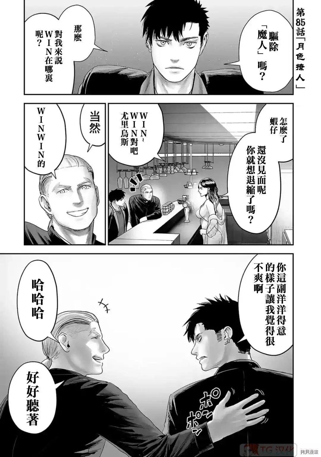 《终之煺魔师》第85话 第1页