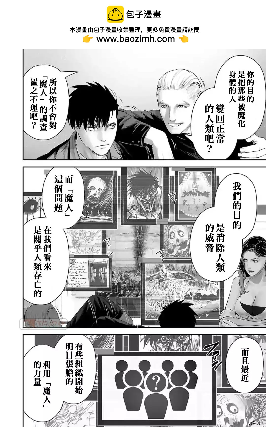 《终之煺魔师》第85话 第2页
